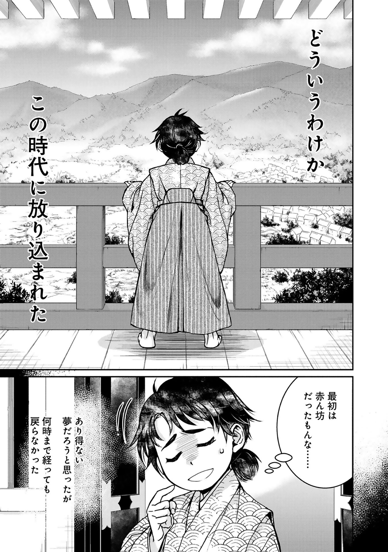 Afumi no Umi – Minamo ga Yureru Toki - Chapter 1 - Page 8