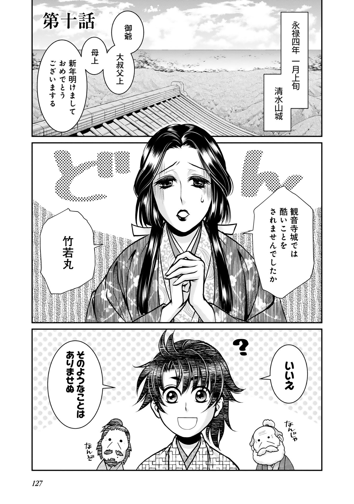 Afumi no Umi – Minamo ga Yureru Toki - Chapter 10 - Page 1