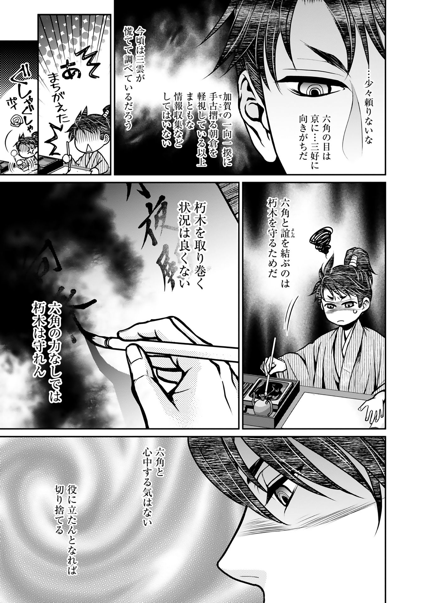 Afumi no Umi – Minamo ga Yureru Toki - Chapter 10 - Page 11
