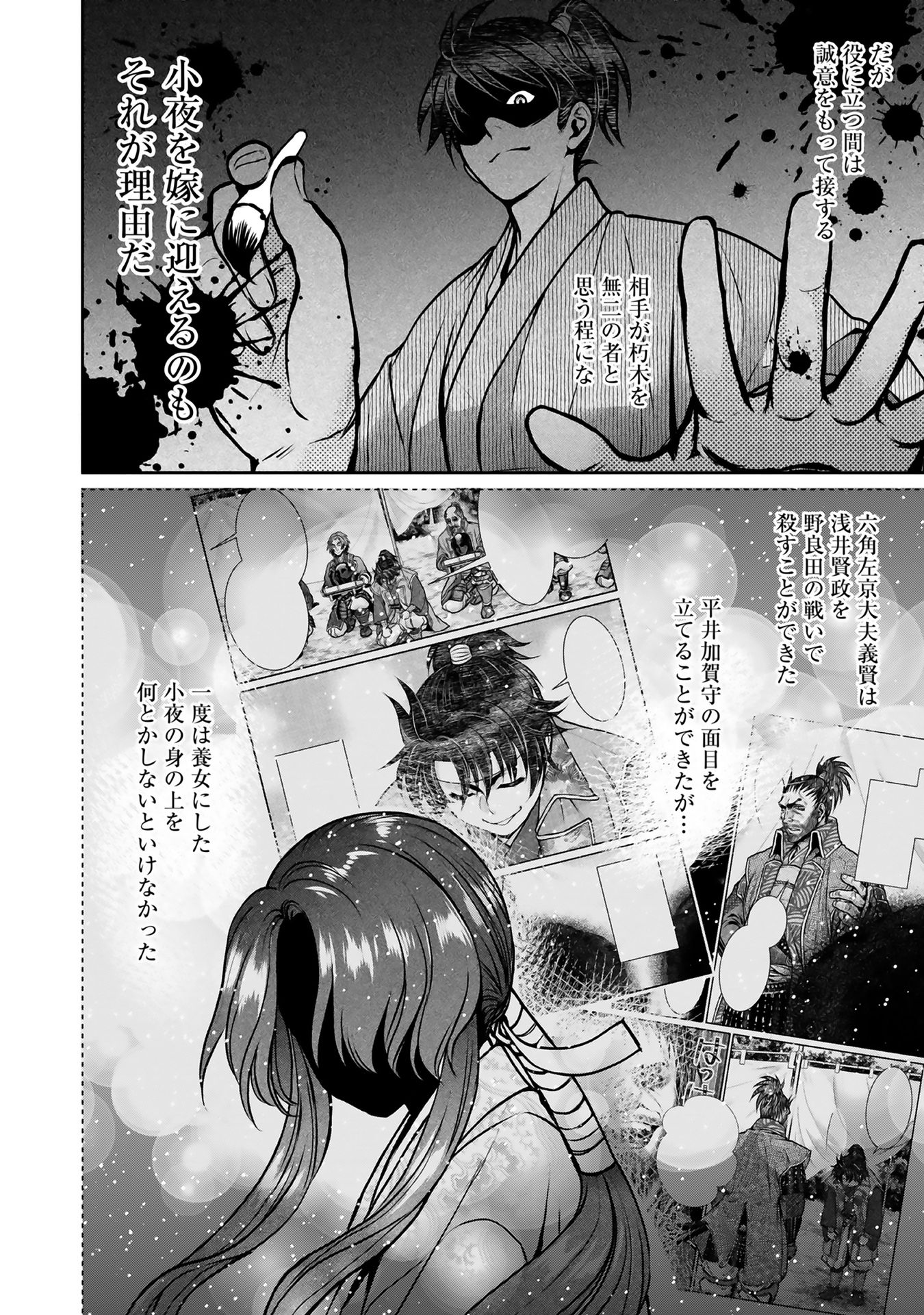 Afumi no Umi – Minamo ga Yureru Toki - Chapter 10 - Page 12