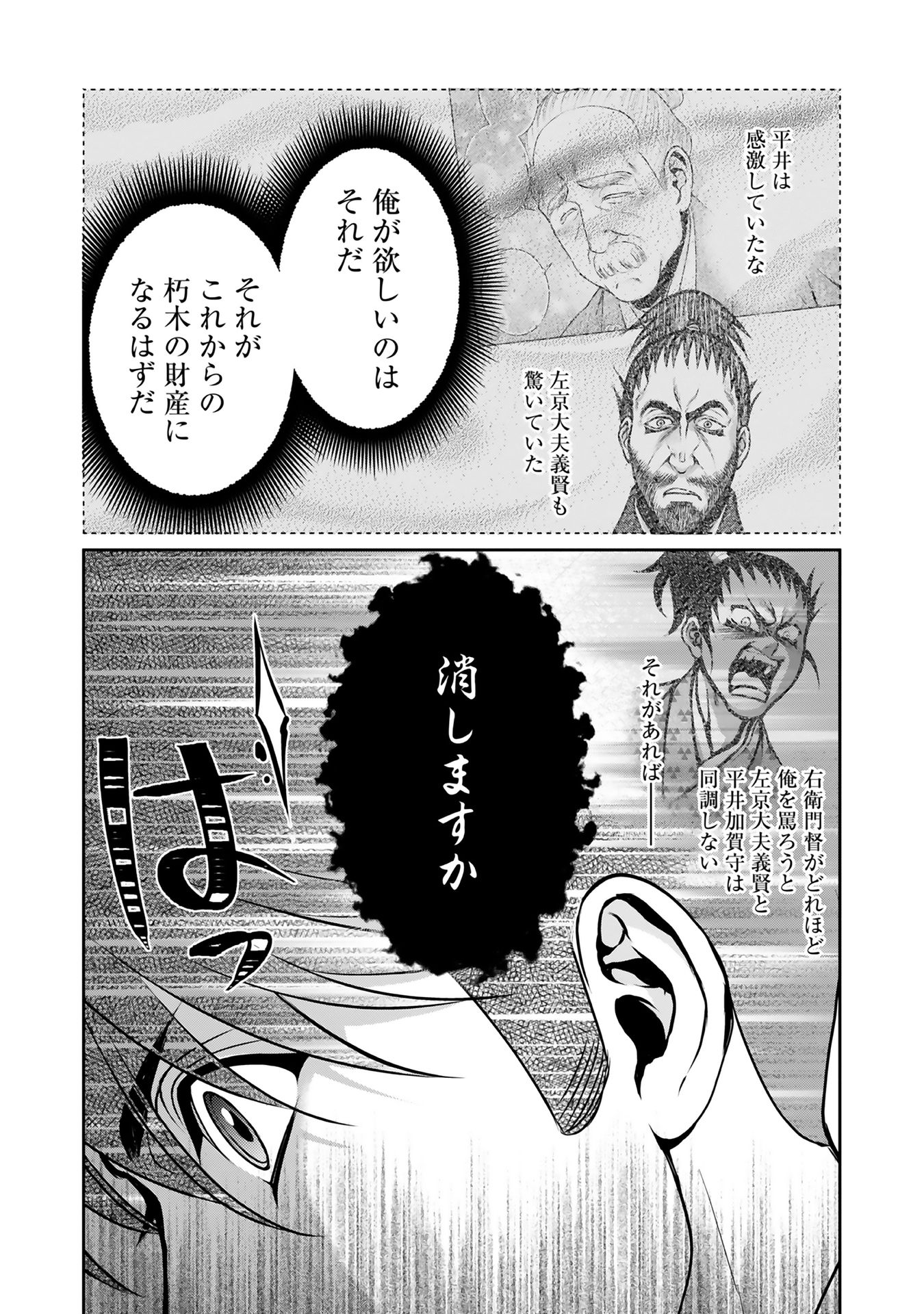 Afumi no Umi – Minamo ga Yureru Toki - Chapter 10 - Page 14