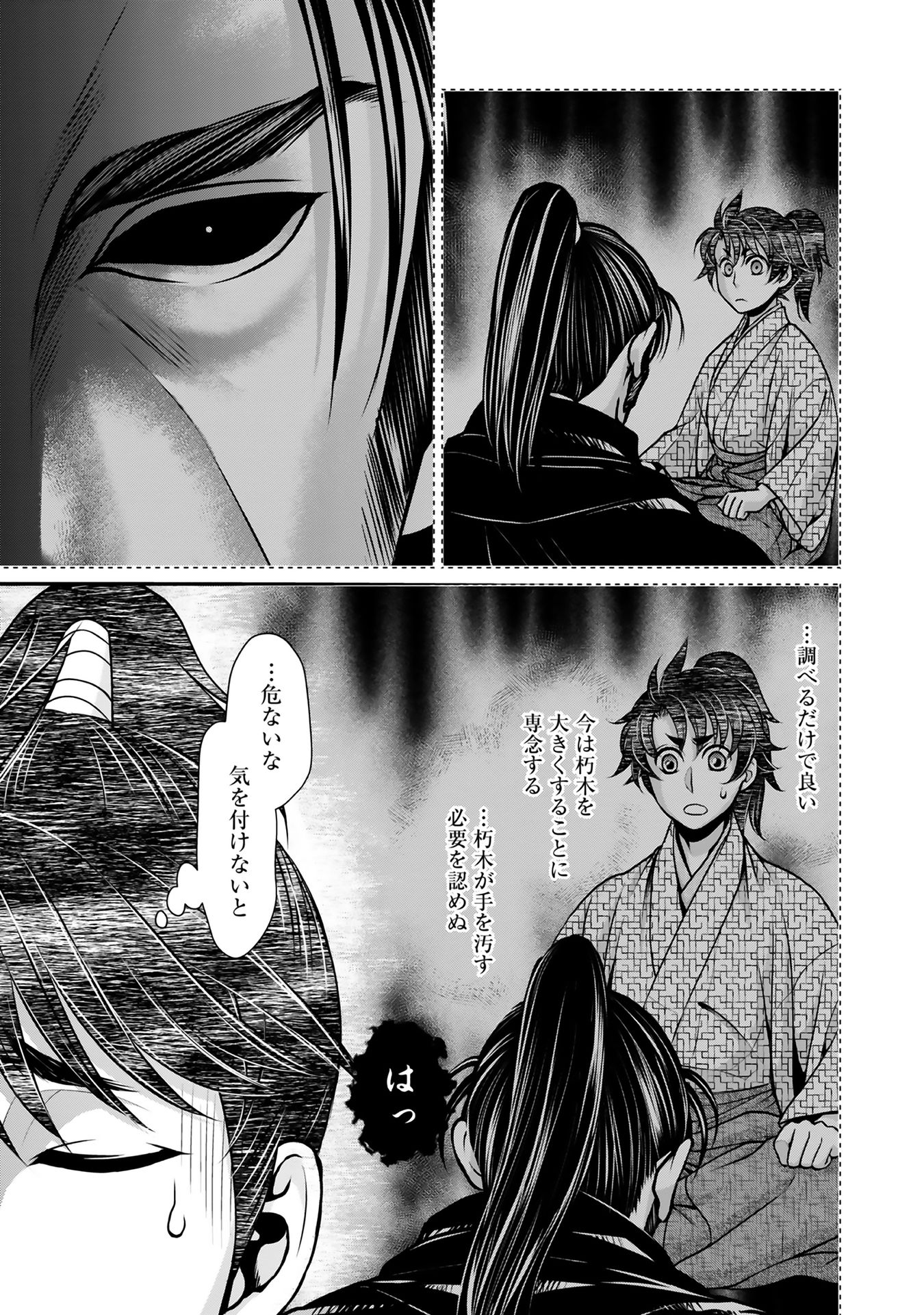 Afumi no Umi – Minamo ga Yureru Toki - Chapter 10 - Page 15
