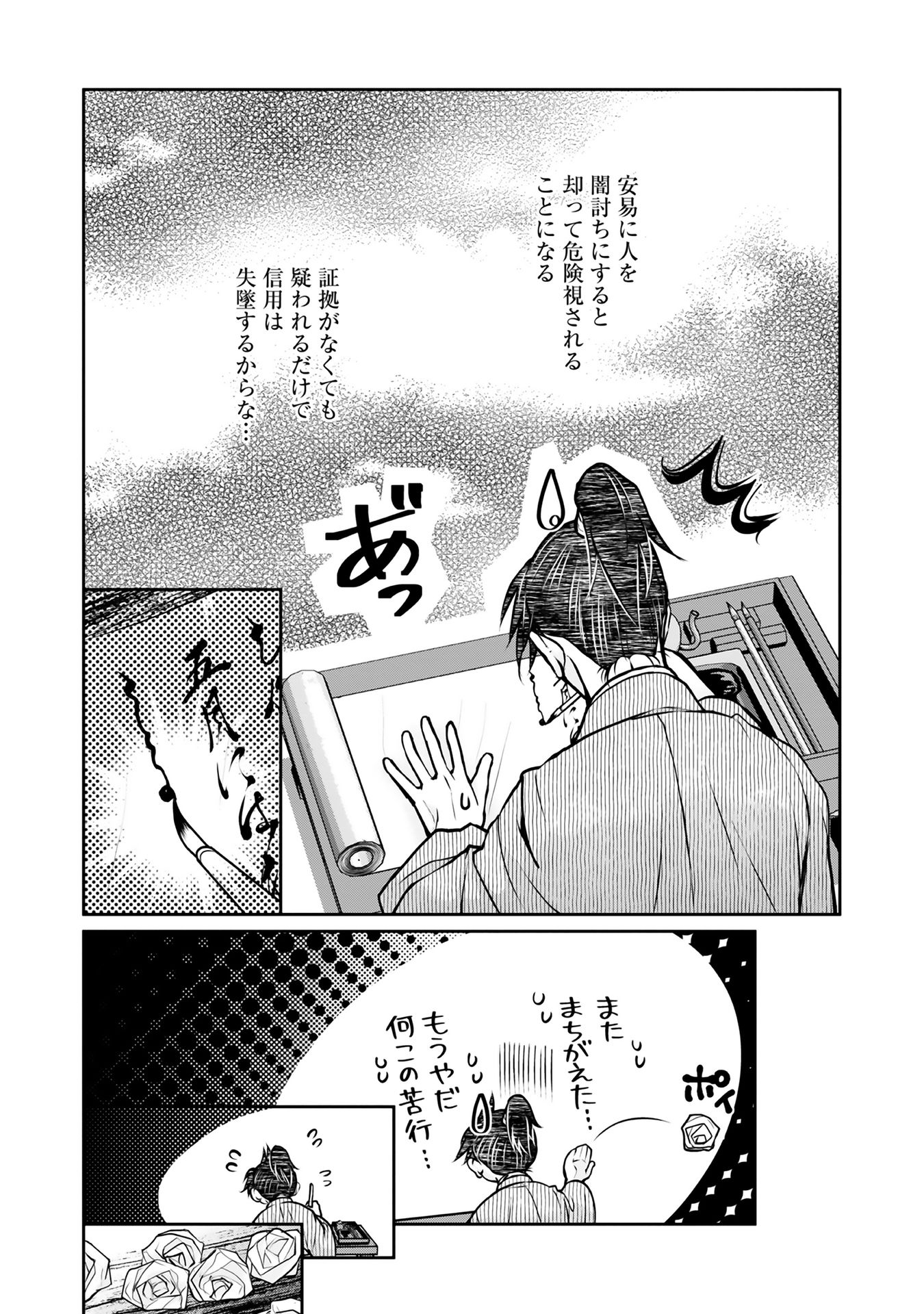 Afumi no Umi – Minamo ga Yureru Toki - Chapter 10 - Page 16