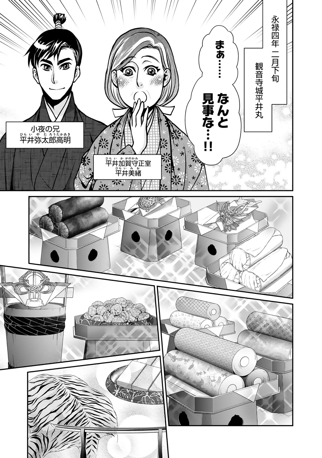 Afumi no Umi – Minamo ga Yureru Toki - Chapter 10 - Page 17