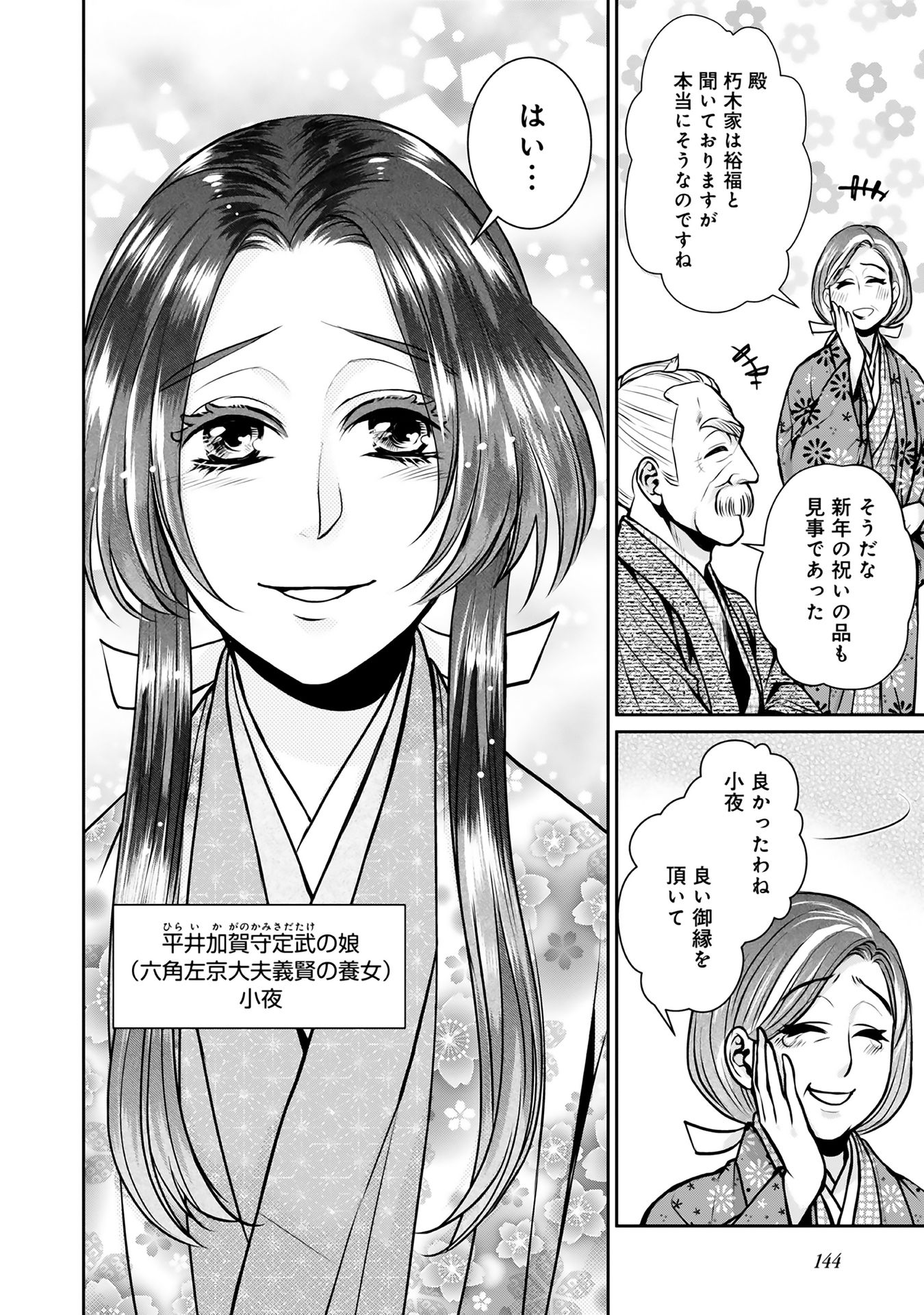 Afumi no Umi – Minamo ga Yureru Toki - Chapter 10 - Page 18