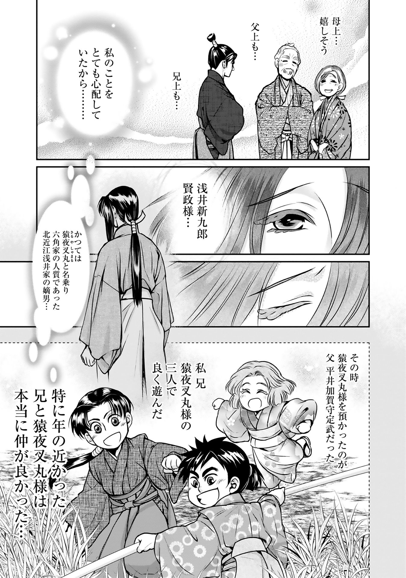 Afumi no Umi – Minamo ga Yureru Toki - Chapter 10 - Page 19