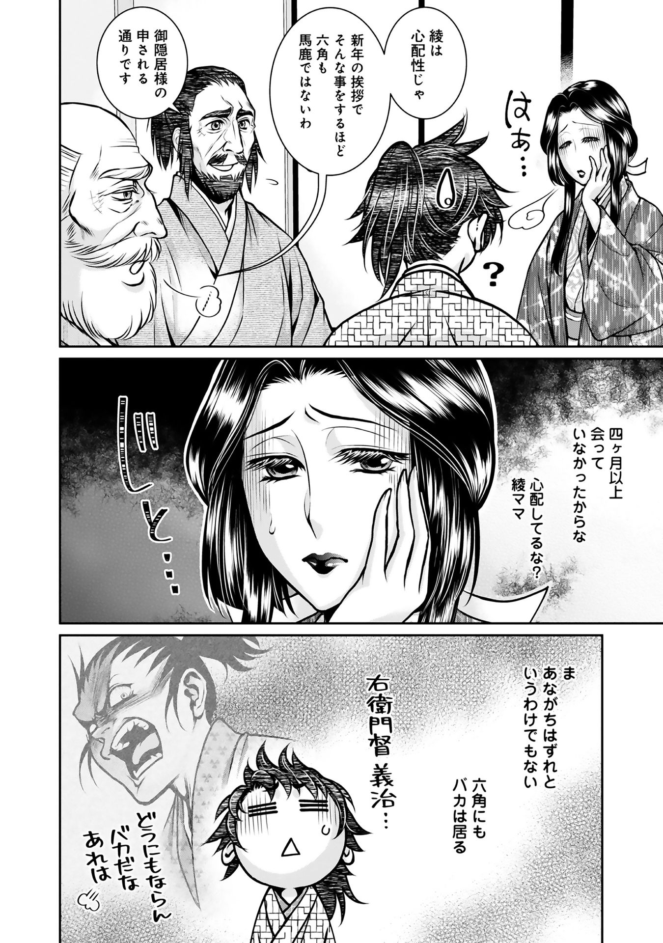 Afumi no Umi – Minamo ga Yureru Toki - Chapter 10 - Page 2