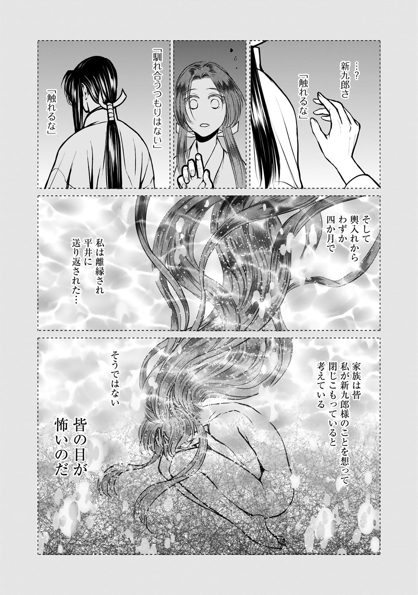 Afumi no Umi – Minamo ga Yureru Toki - Chapter 10 - Page 21