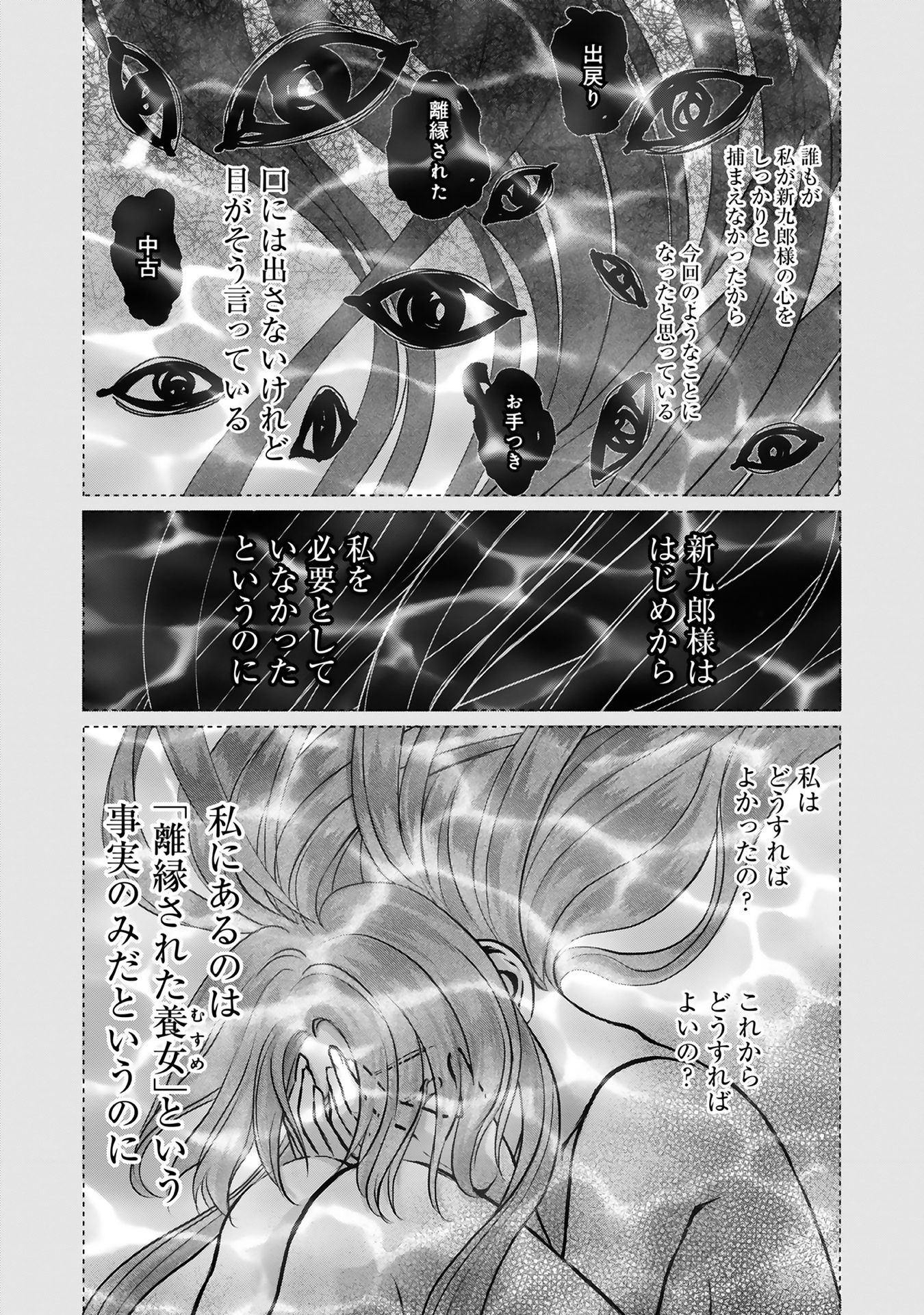 Afumi no Umi – Minamo ga Yureru Toki - Chapter 10 - Page 22