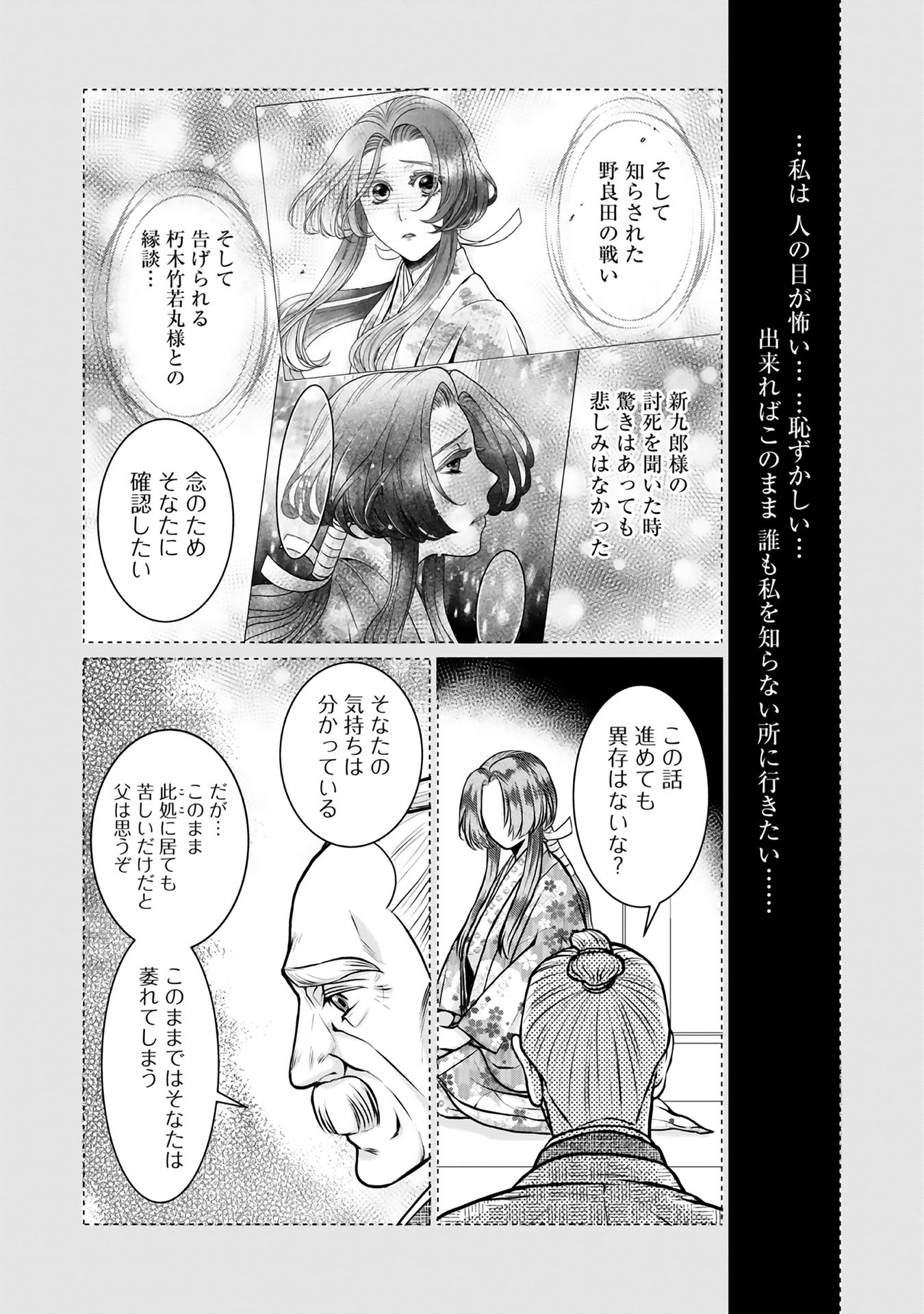 Afumi no Umi – Minamo ga Yureru Toki - Chapter 10 - Page 23