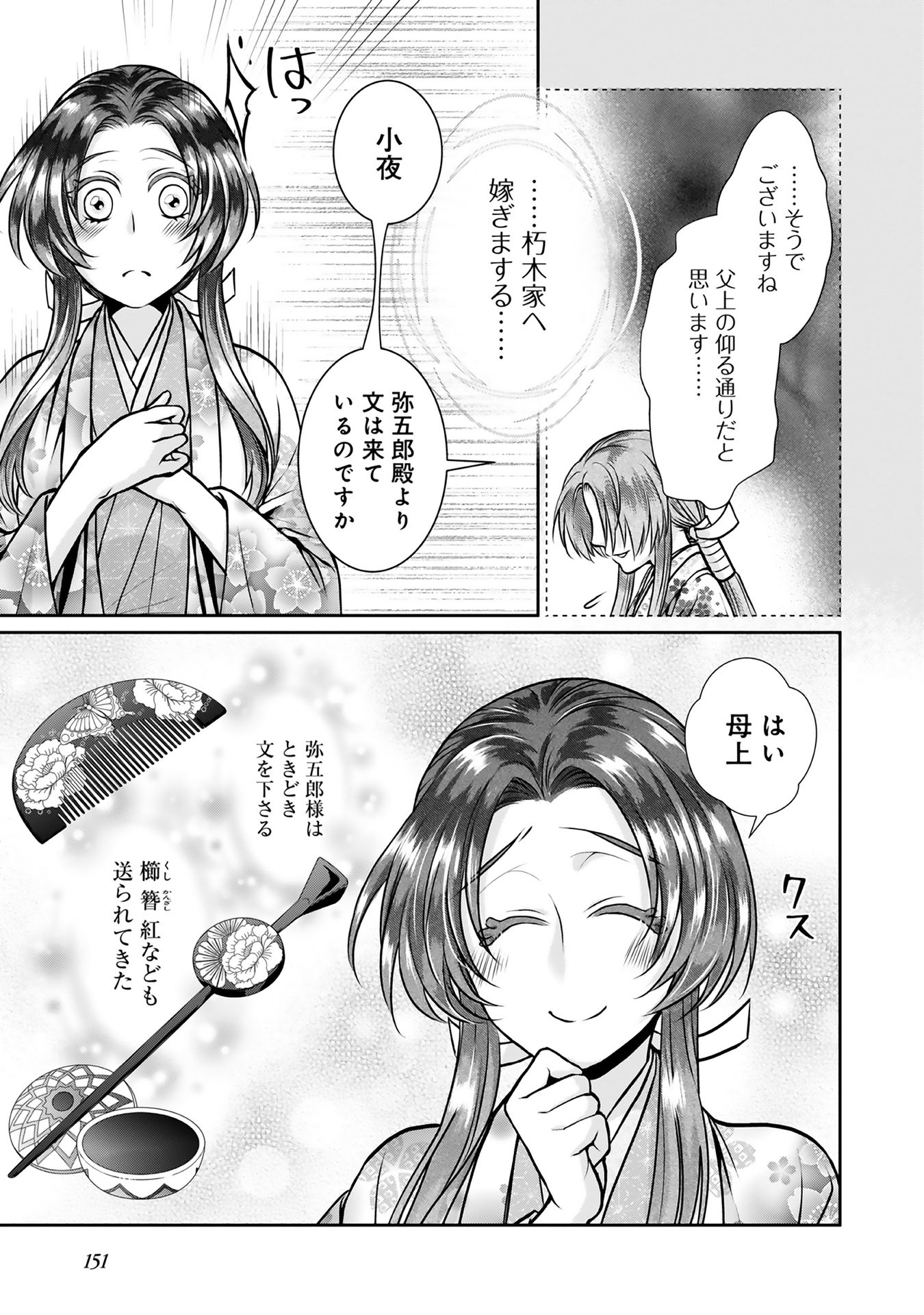 Afumi no Umi – Minamo ga Yureru Toki - Chapter 10 - Page 25