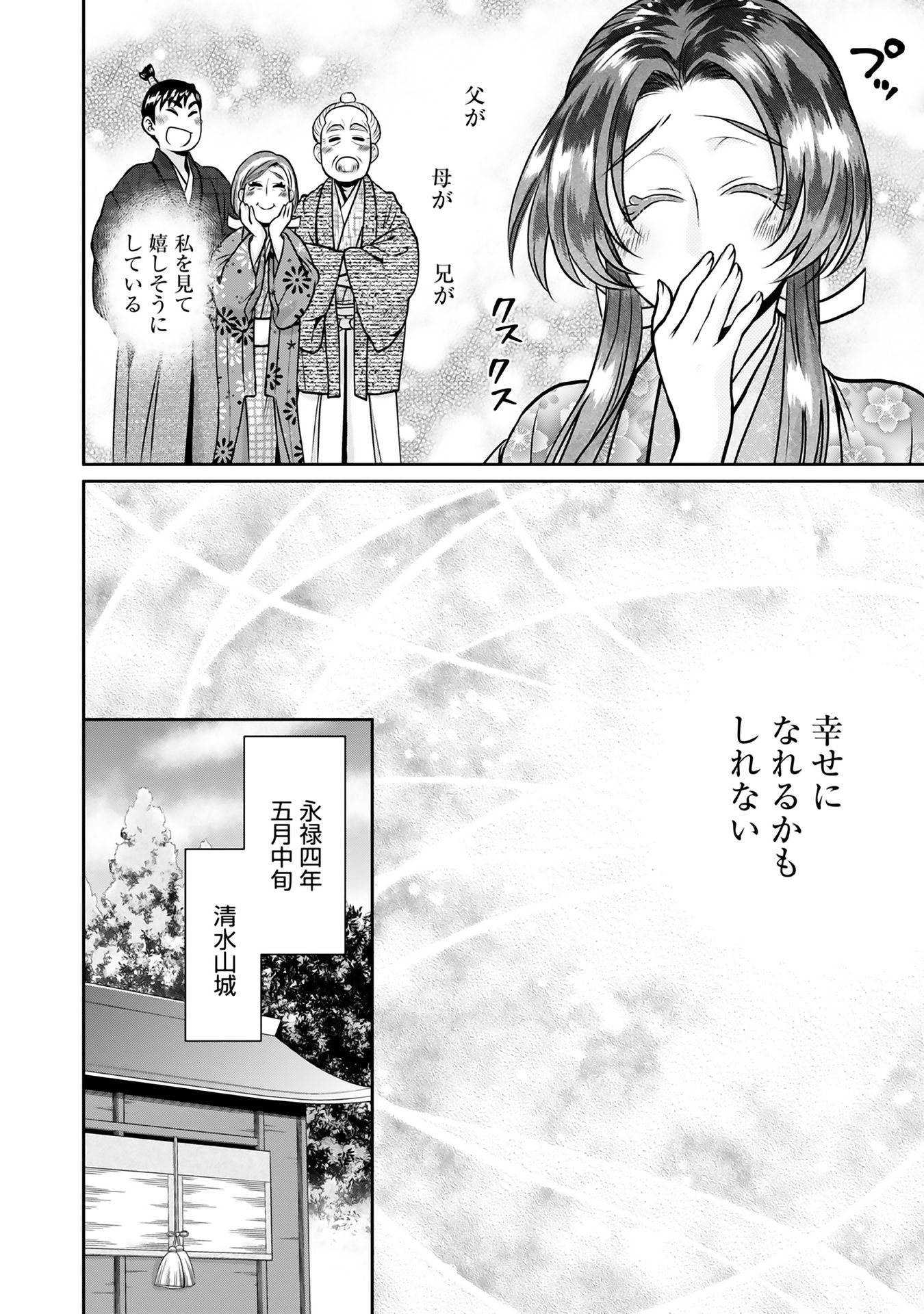 Afumi no Umi – Minamo ga Yureru Toki - Chapter 10 - Page 28