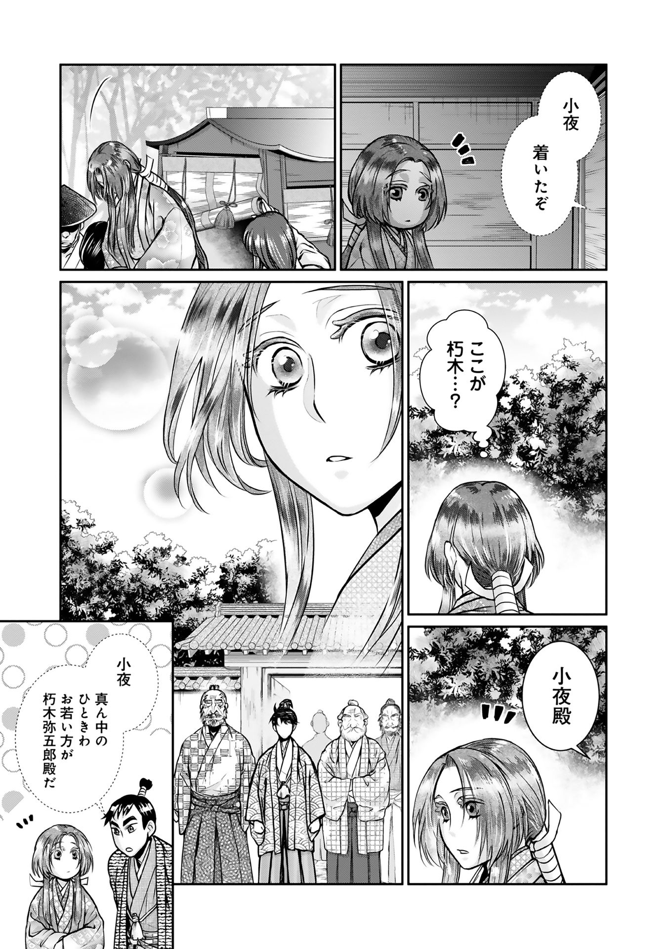 Afumi no Umi – Minamo ga Yureru Toki - Chapter 10 - Page 29