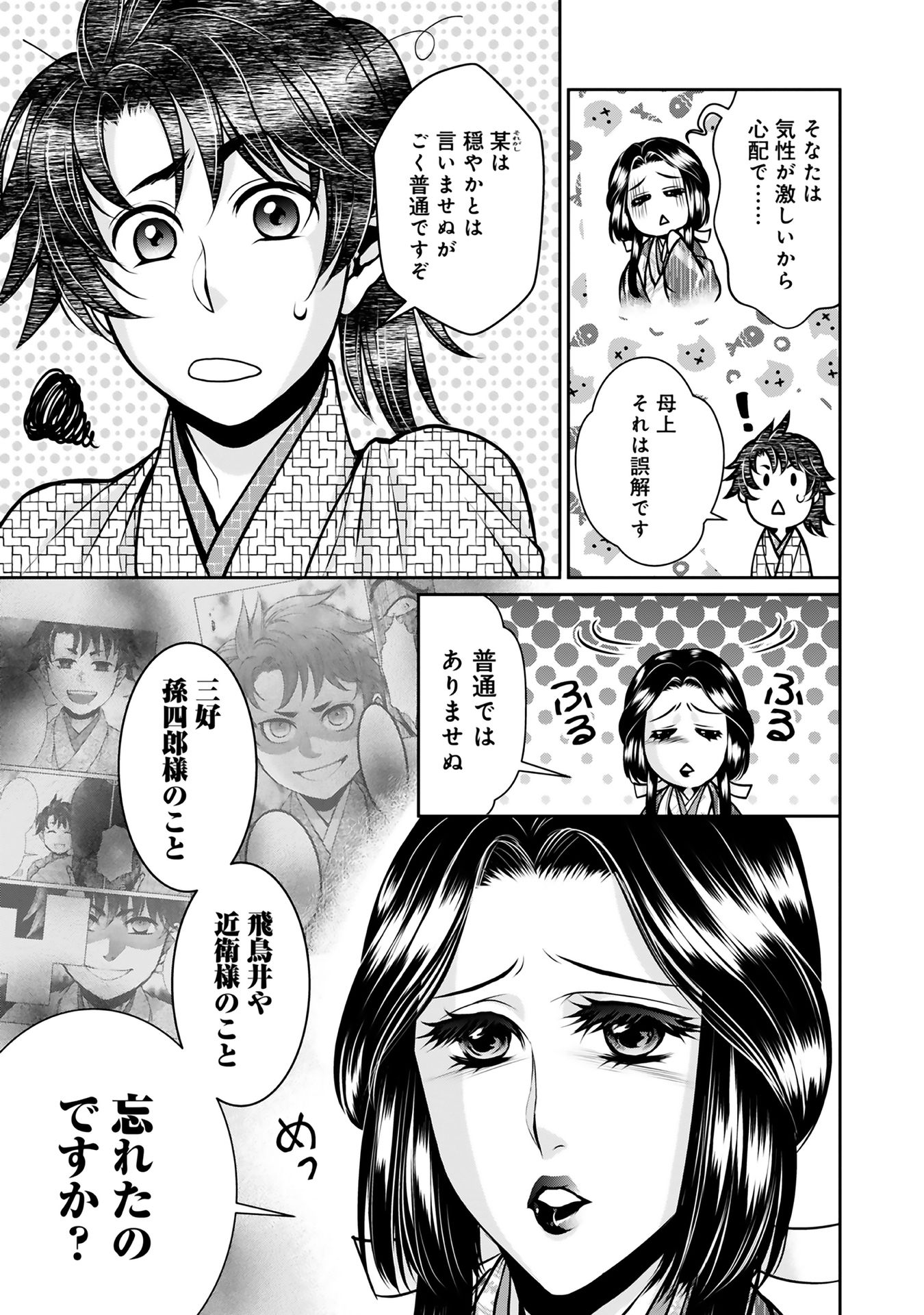 Afumi no Umi – Minamo ga Yureru Toki - Chapter 10 - Page 3