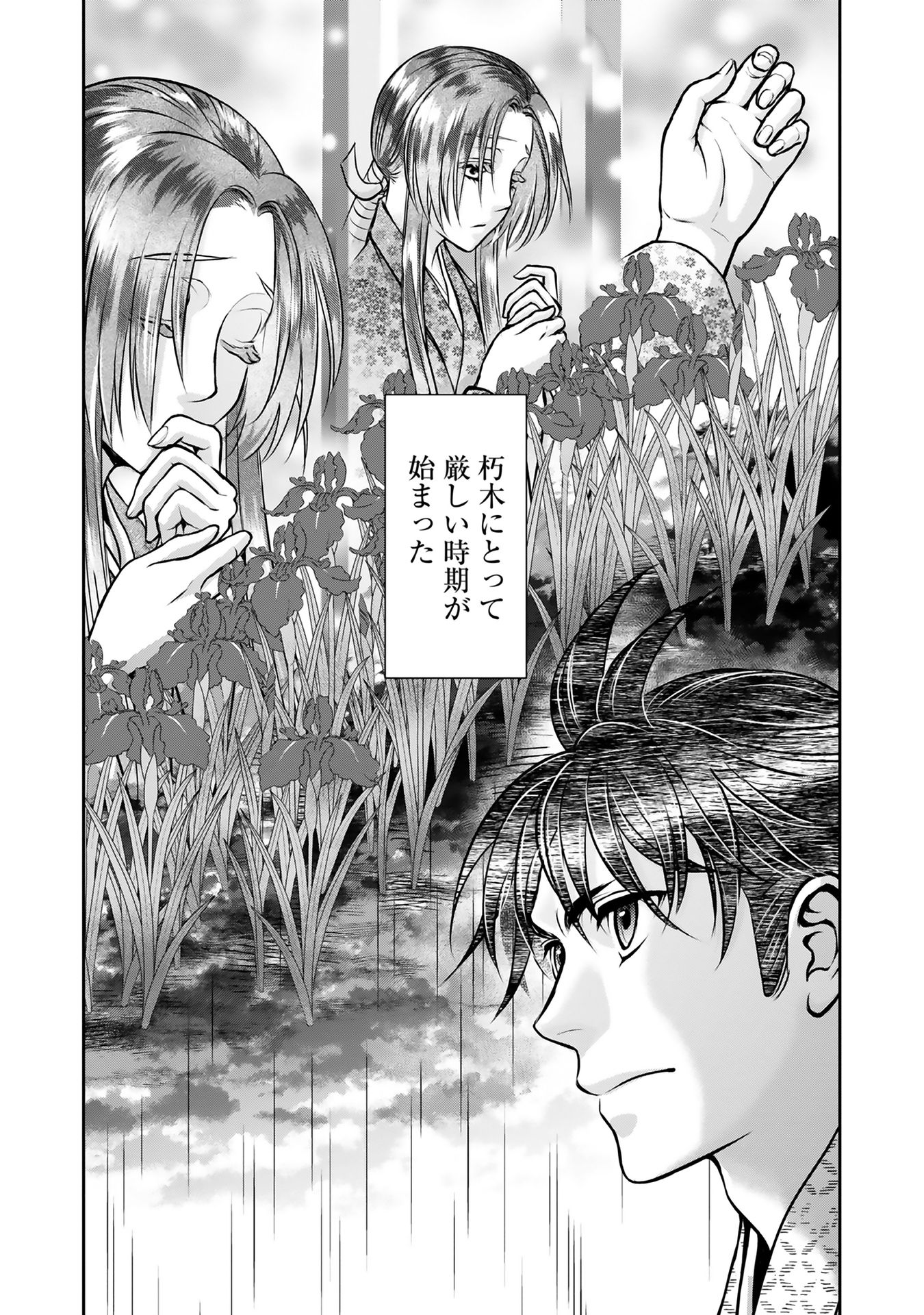 Afumi no Umi – Minamo ga Yureru Toki - Chapter 10 - Page 38