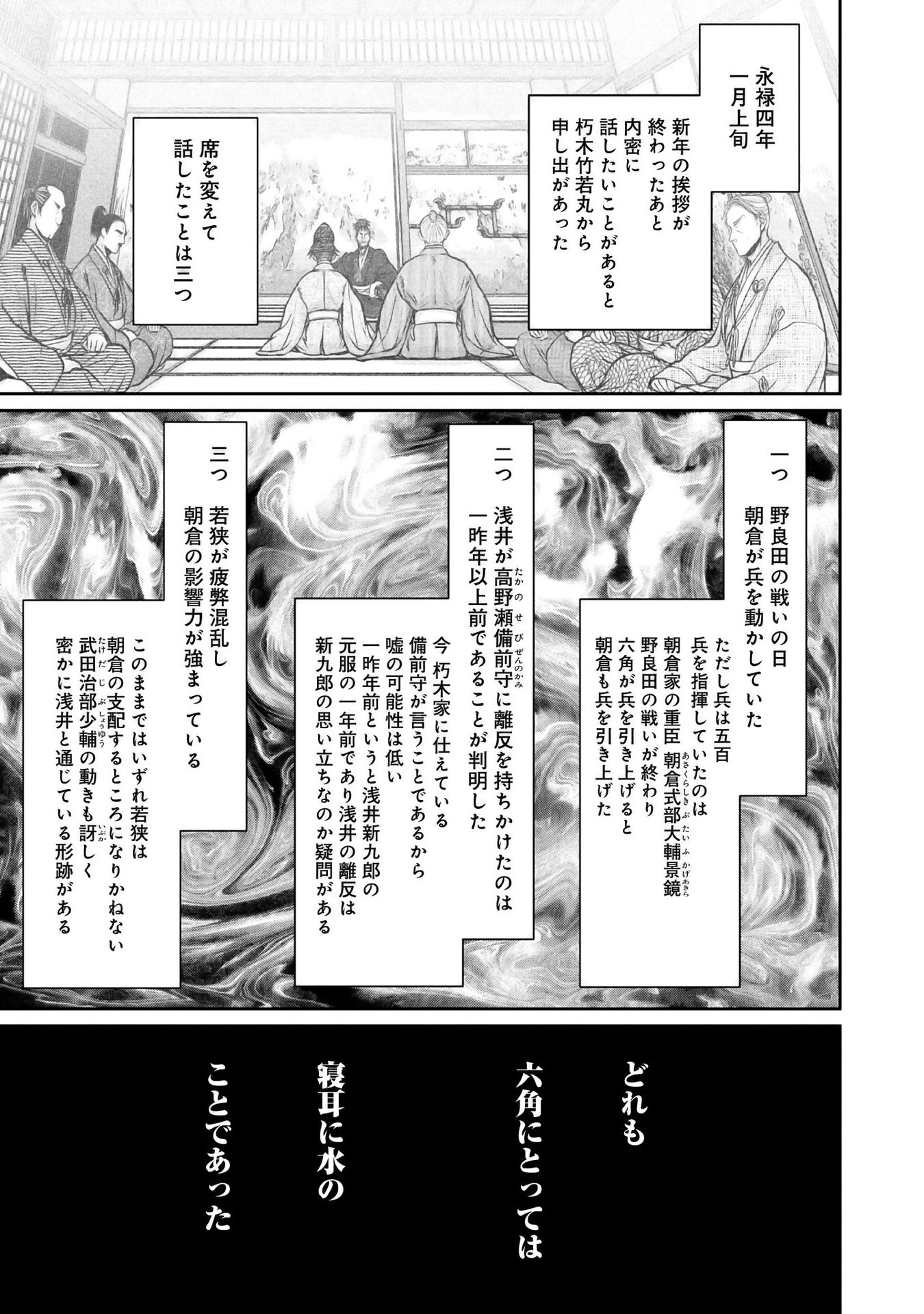Afumi no Umi – Minamo ga Yureru Toki - Chapter 11 - Page 1