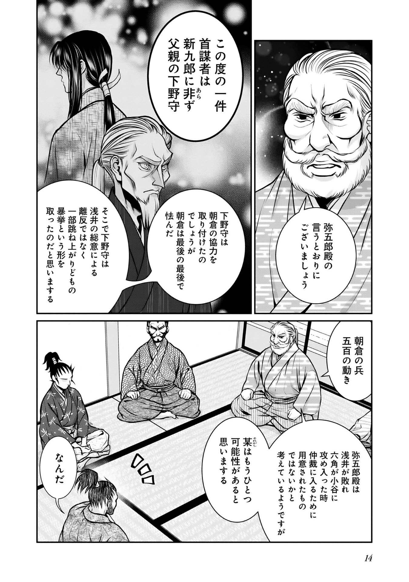 Afumi no Umi – Minamo ga Yureru Toki - Chapter 11 - Page 12