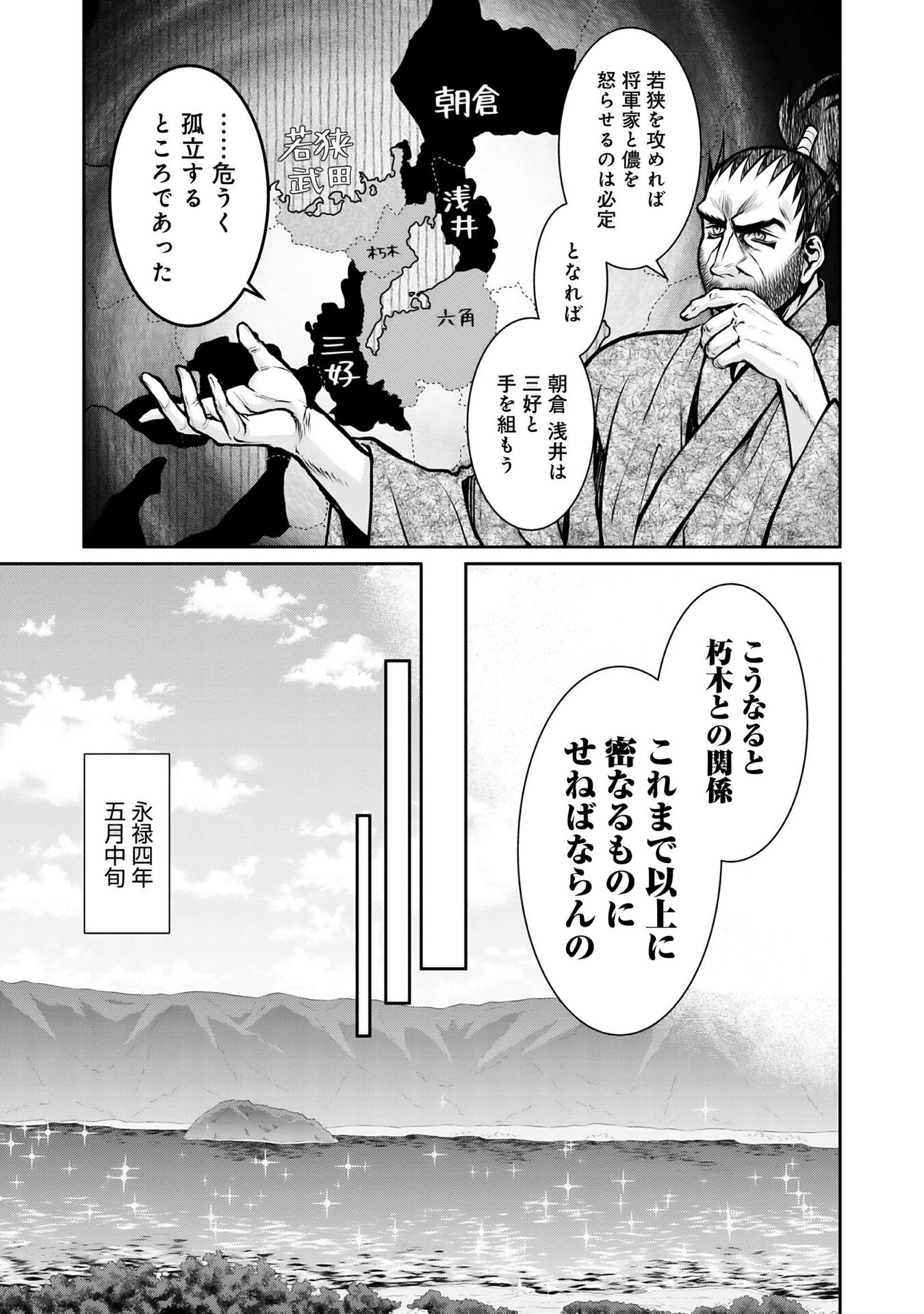 Afumi no Umi – Minamo ga Yureru Toki - Chapter 11 - Page 17