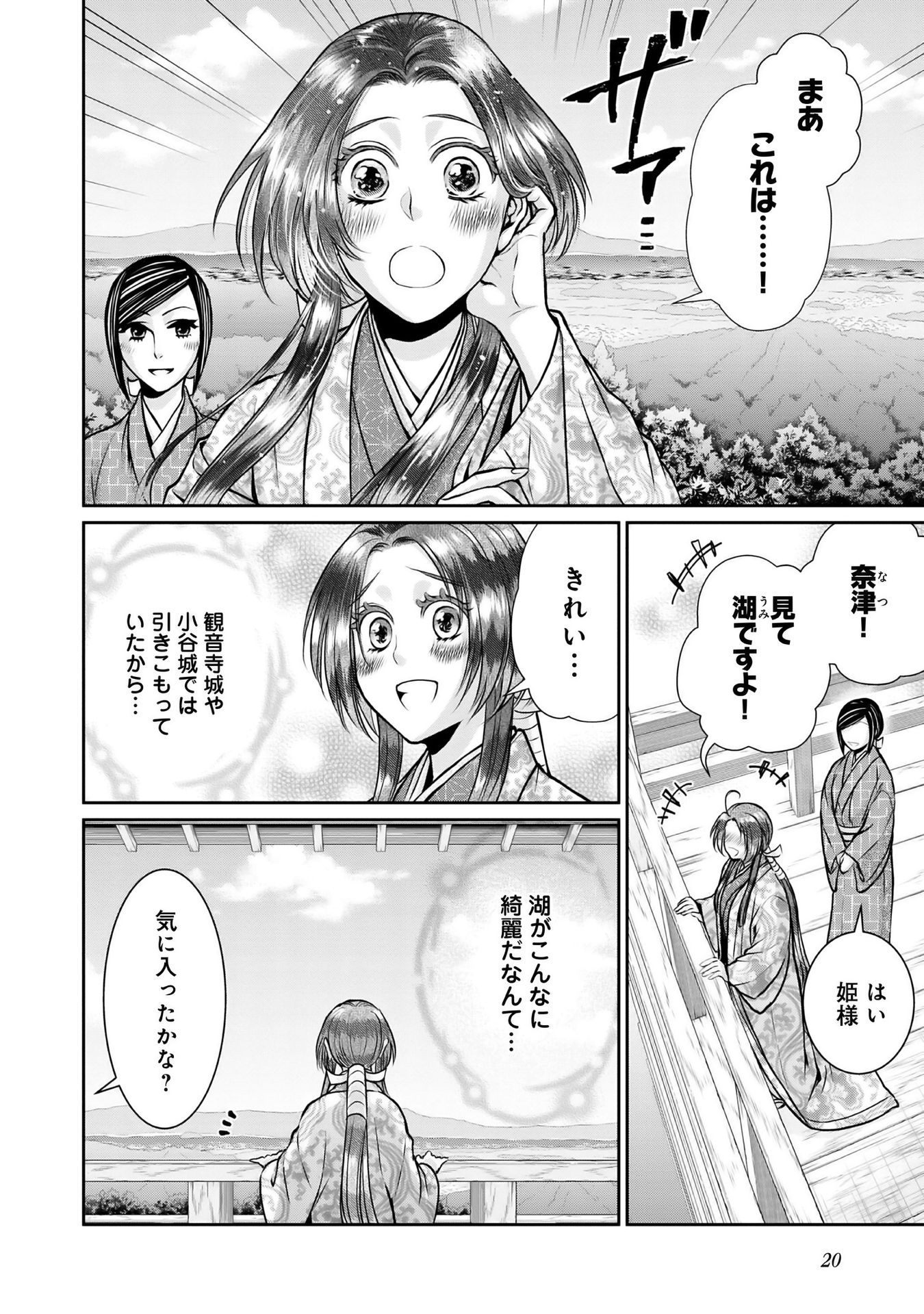 Afumi no Umi – Minamo ga Yureru Toki - Chapter 11 - Page 18