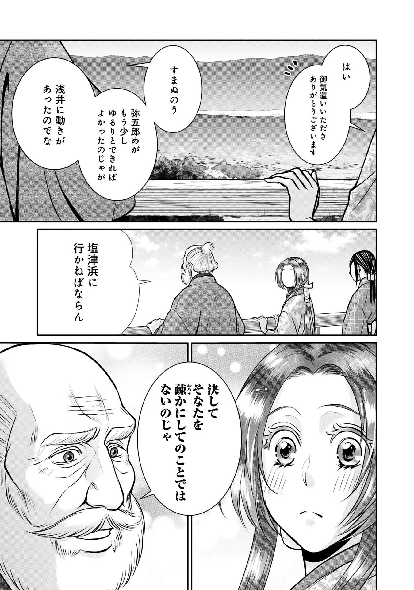 Afumi no Umi – Minamo ga Yureru Toki - Chapter 11 - Page 21
