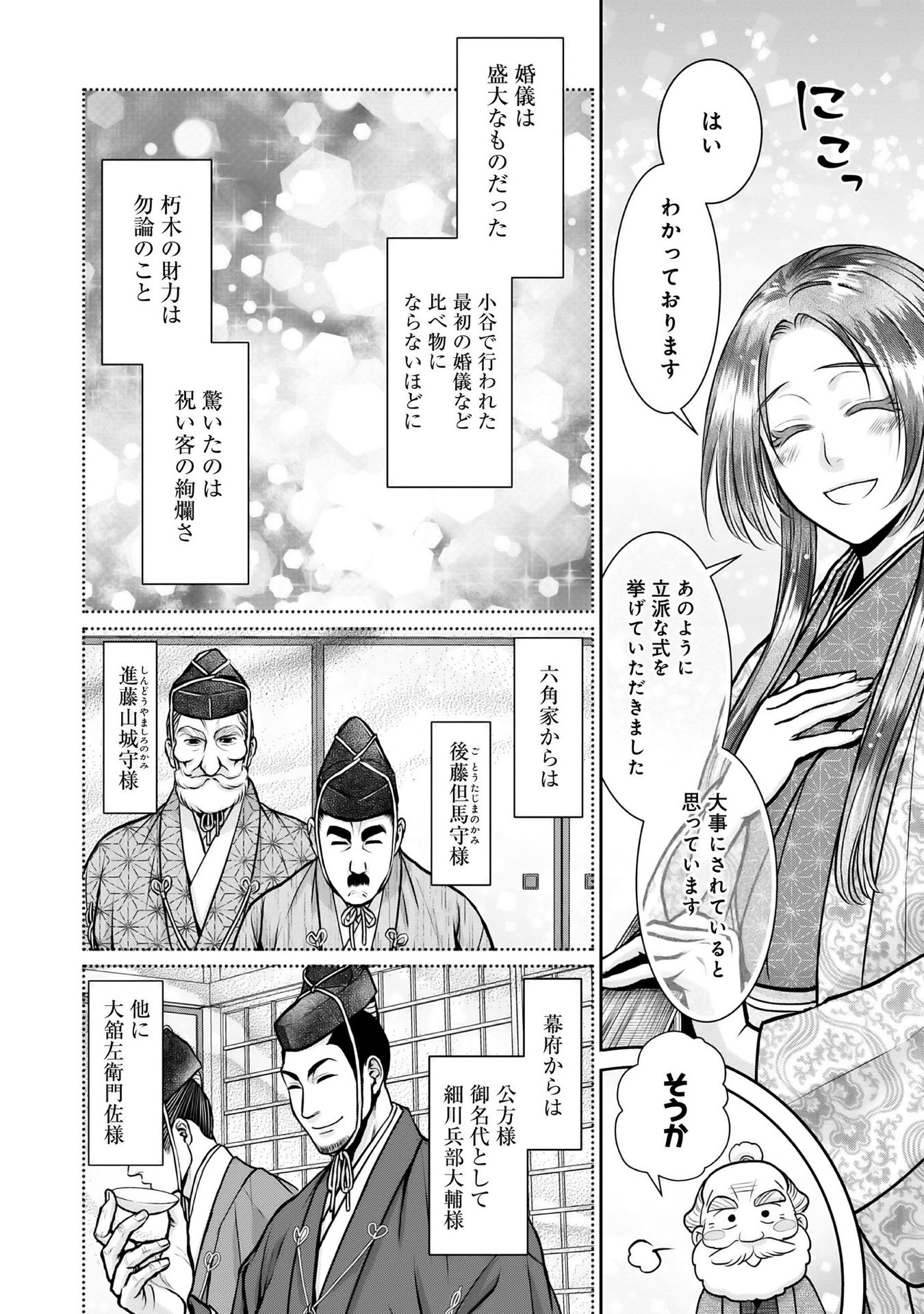 Afumi no Umi – Minamo ga Yureru Toki - Chapter 11 - Page 22