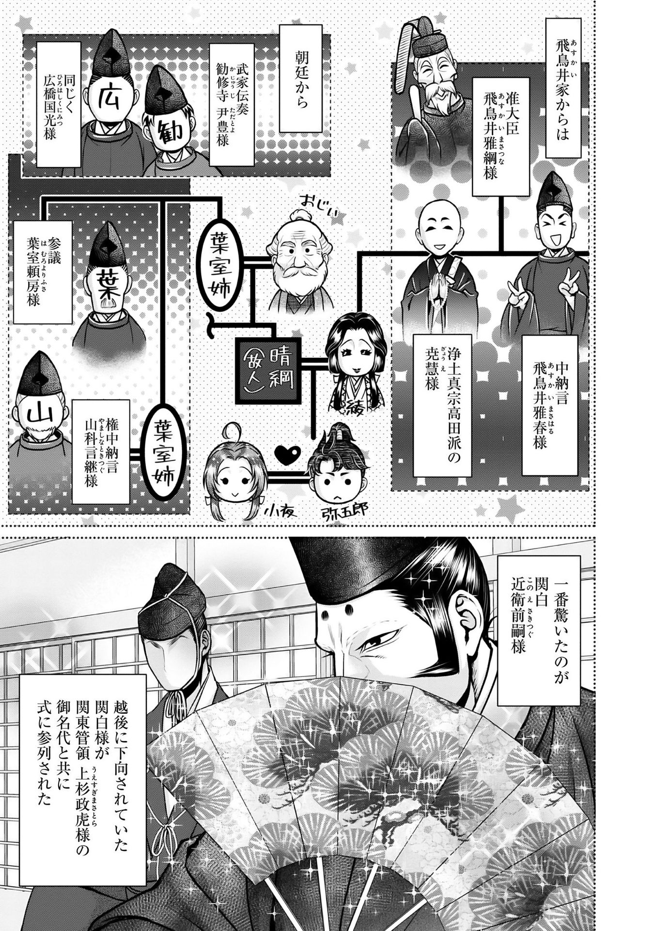 Afumi no Umi – Minamo ga Yureru Toki - Chapter 11 - Page 23