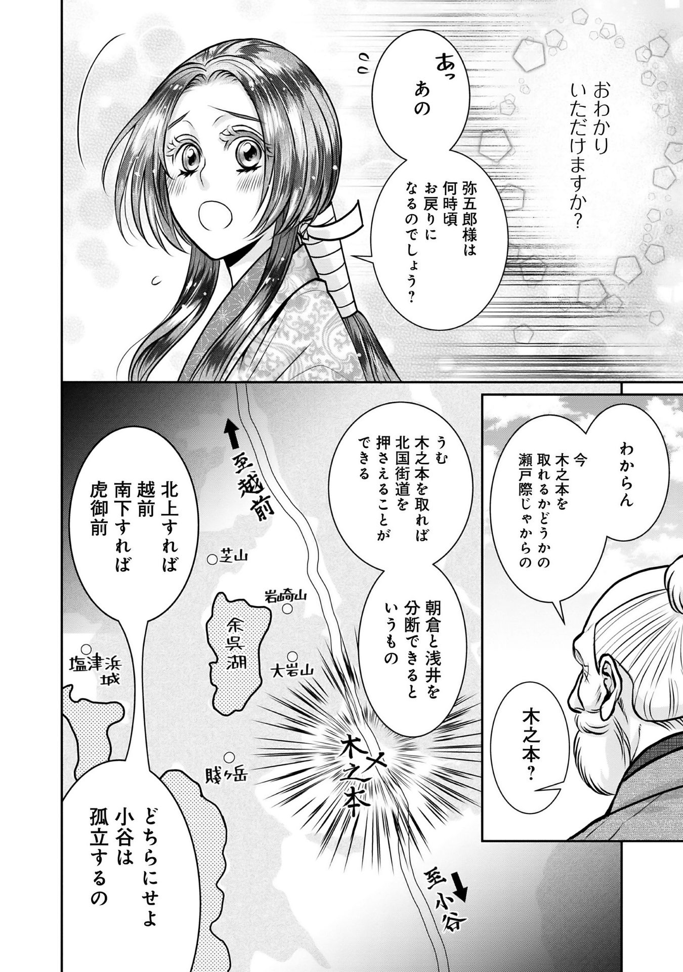 Afumi no Umi – Minamo ga Yureru Toki - Chapter 11 - Page 26