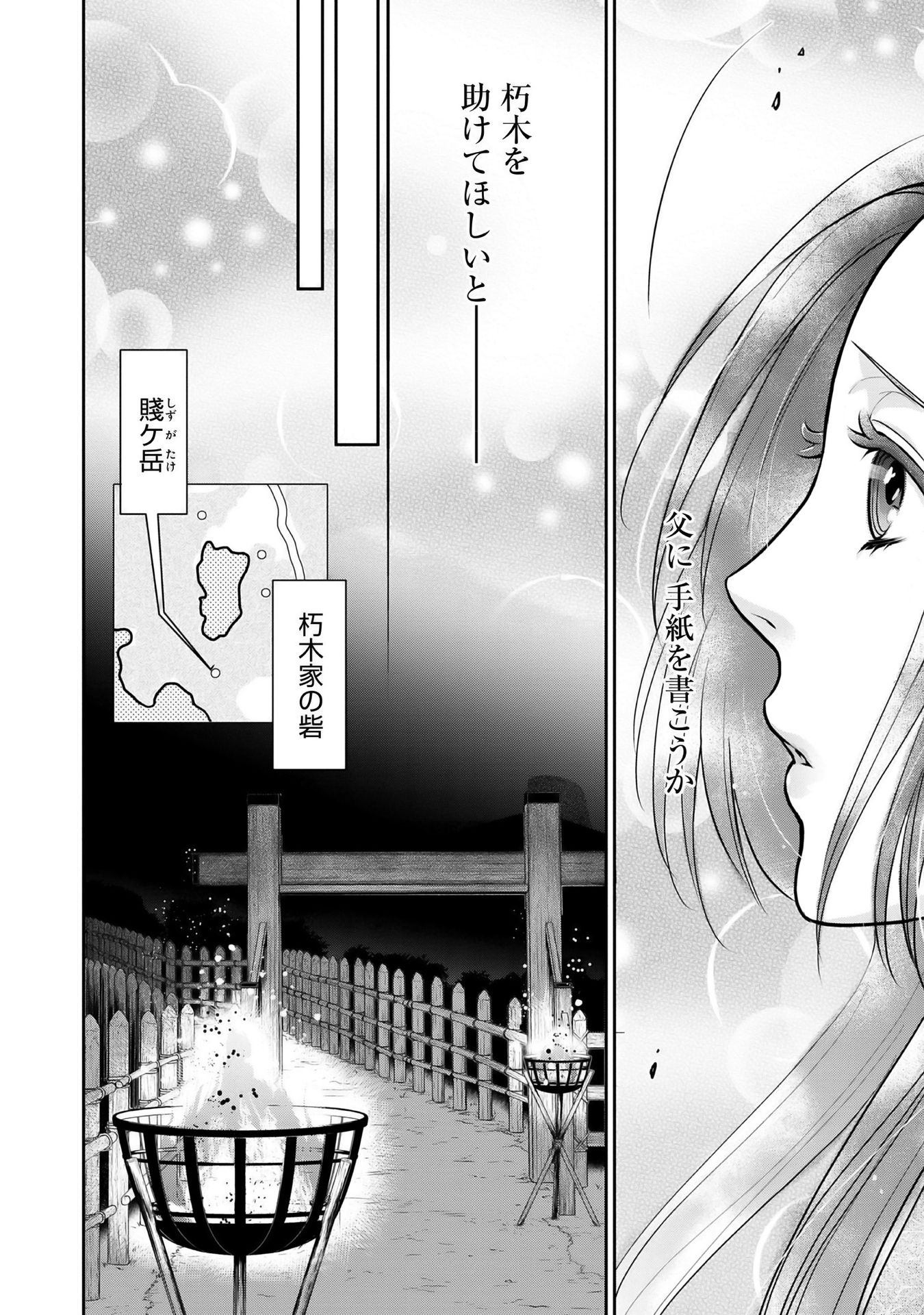 Afumi no Umi – Minamo ga Yureru Toki - Chapter 11 - Page 28