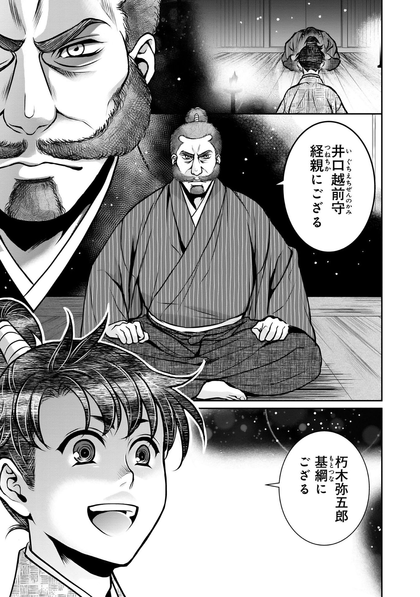Afumi no Umi – Minamo ga Yureru Toki - Chapter 11 - Page 29