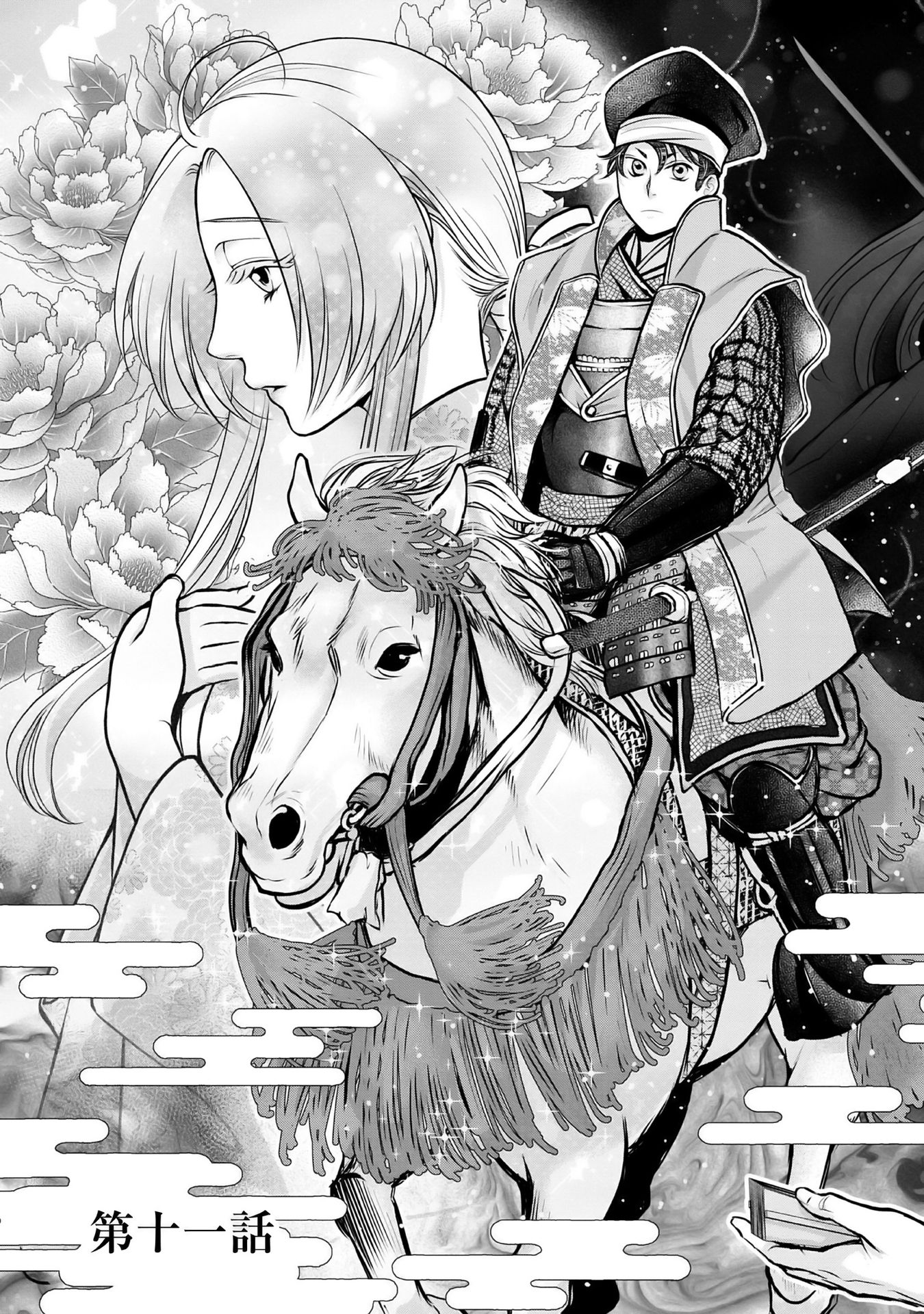 Afumi no Umi – Minamo ga Yureru Toki - Chapter 11 - Page 3