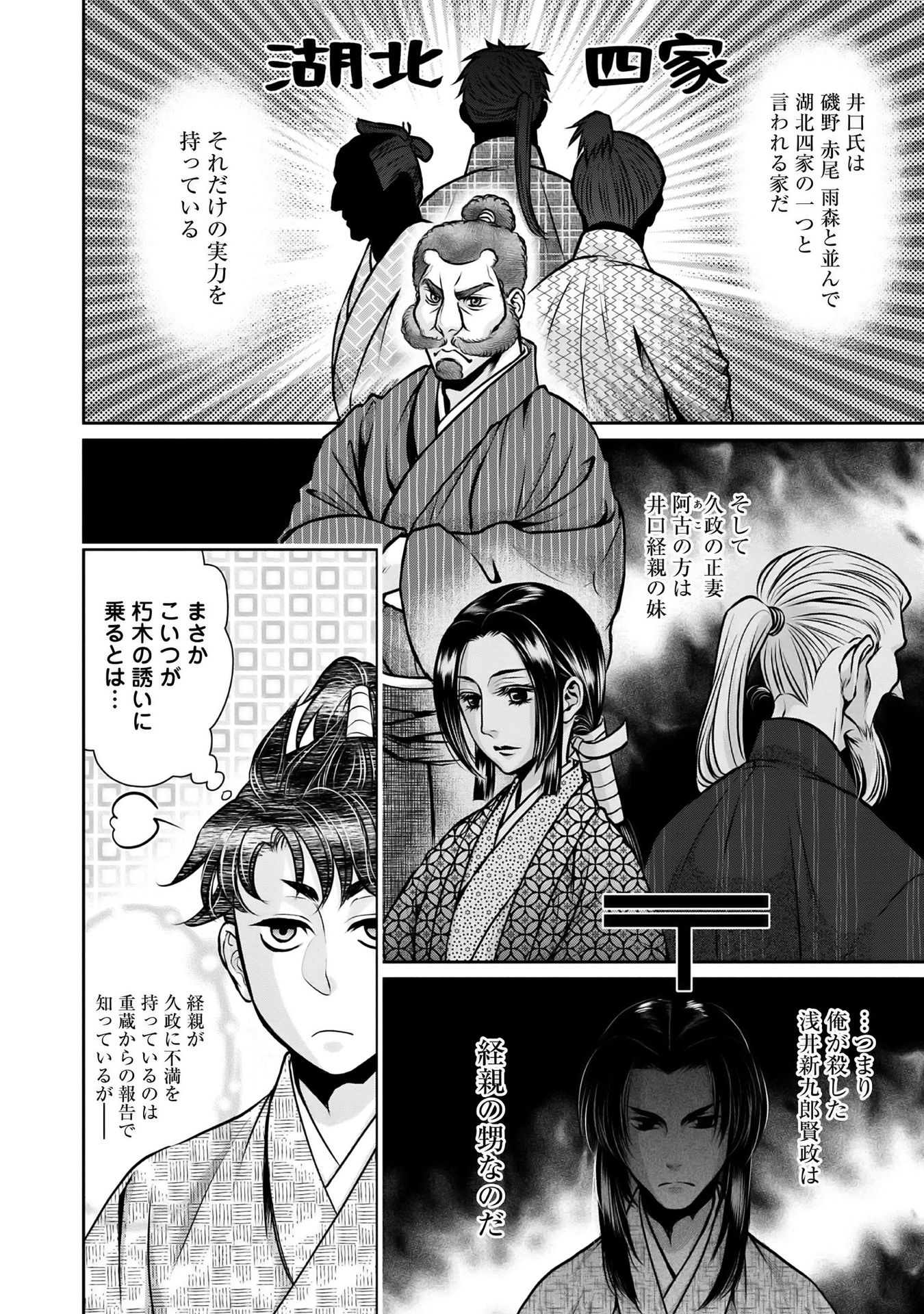 Afumi no Umi – Minamo ga Yureru Toki - Chapter 11 - Page 30