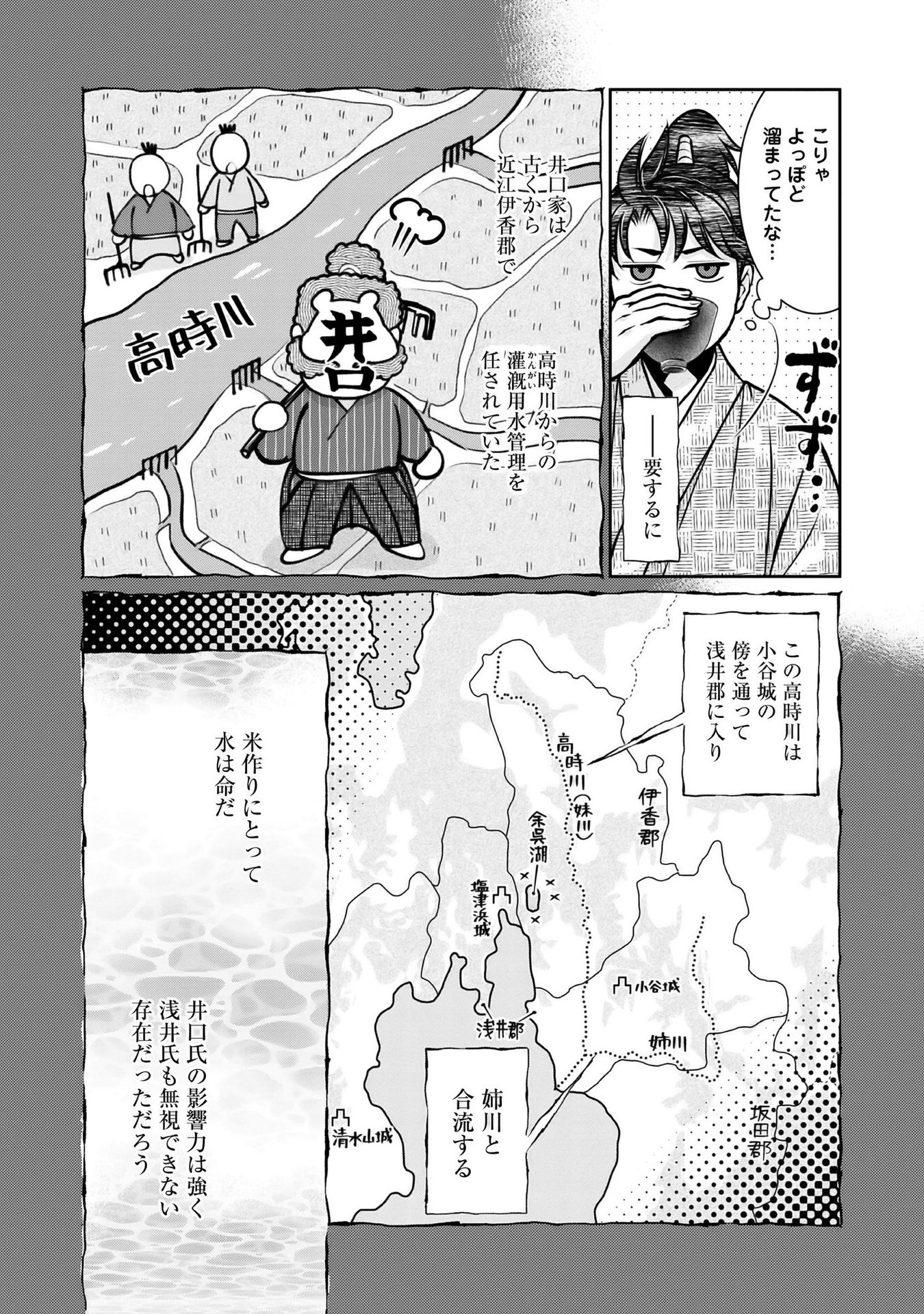 Afumi no Umi – Minamo ga Yureru Toki - Chapter 11 - Page 34