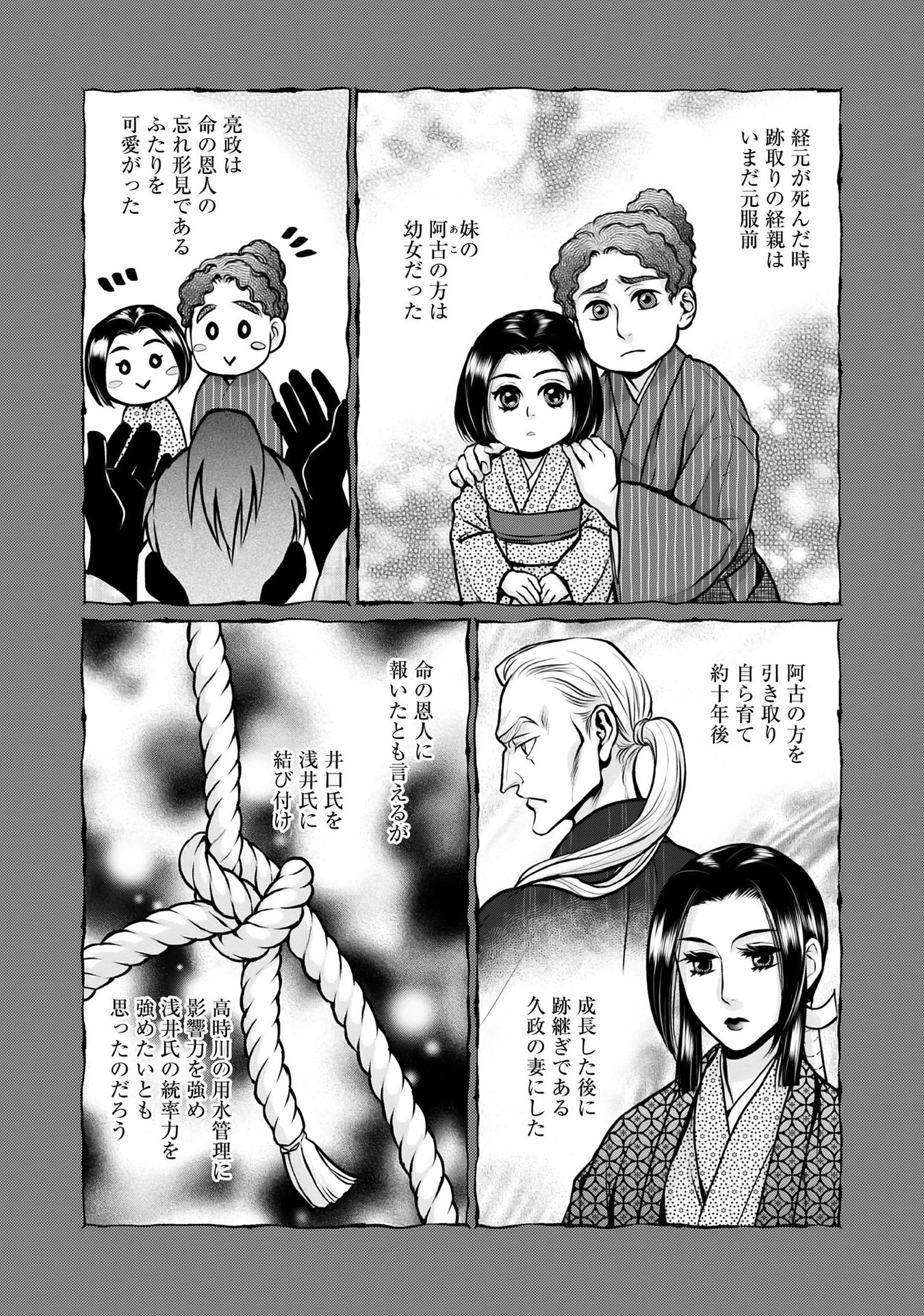 Afumi no Umi – Minamo ga Yureru Toki - Chapter 11 - Page 36