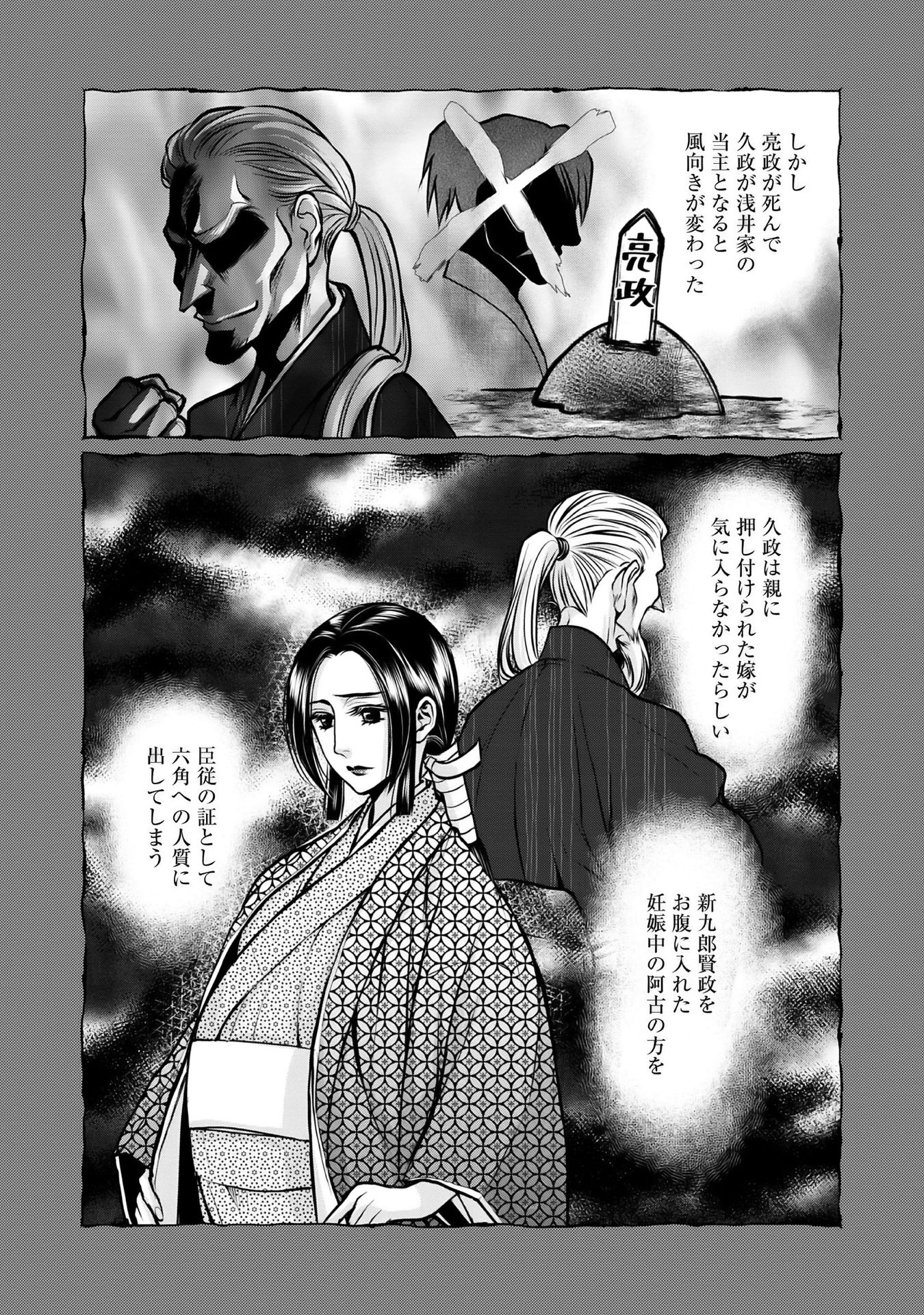 Afumi no Umi – Minamo ga Yureru Toki - Chapter 11 - Page 37