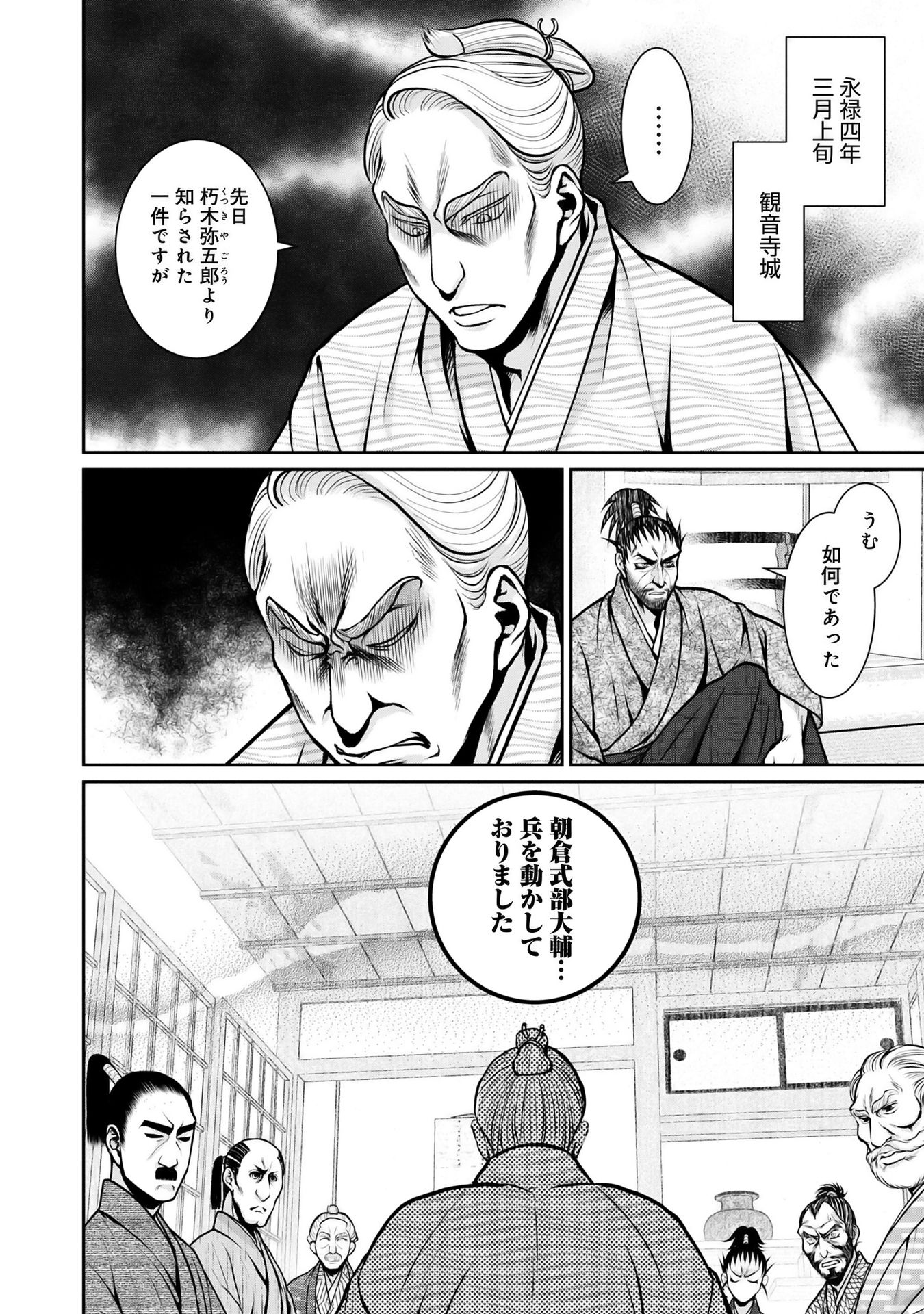 Afumi no Umi – Minamo ga Yureru Toki - Chapter 11 - Page 4