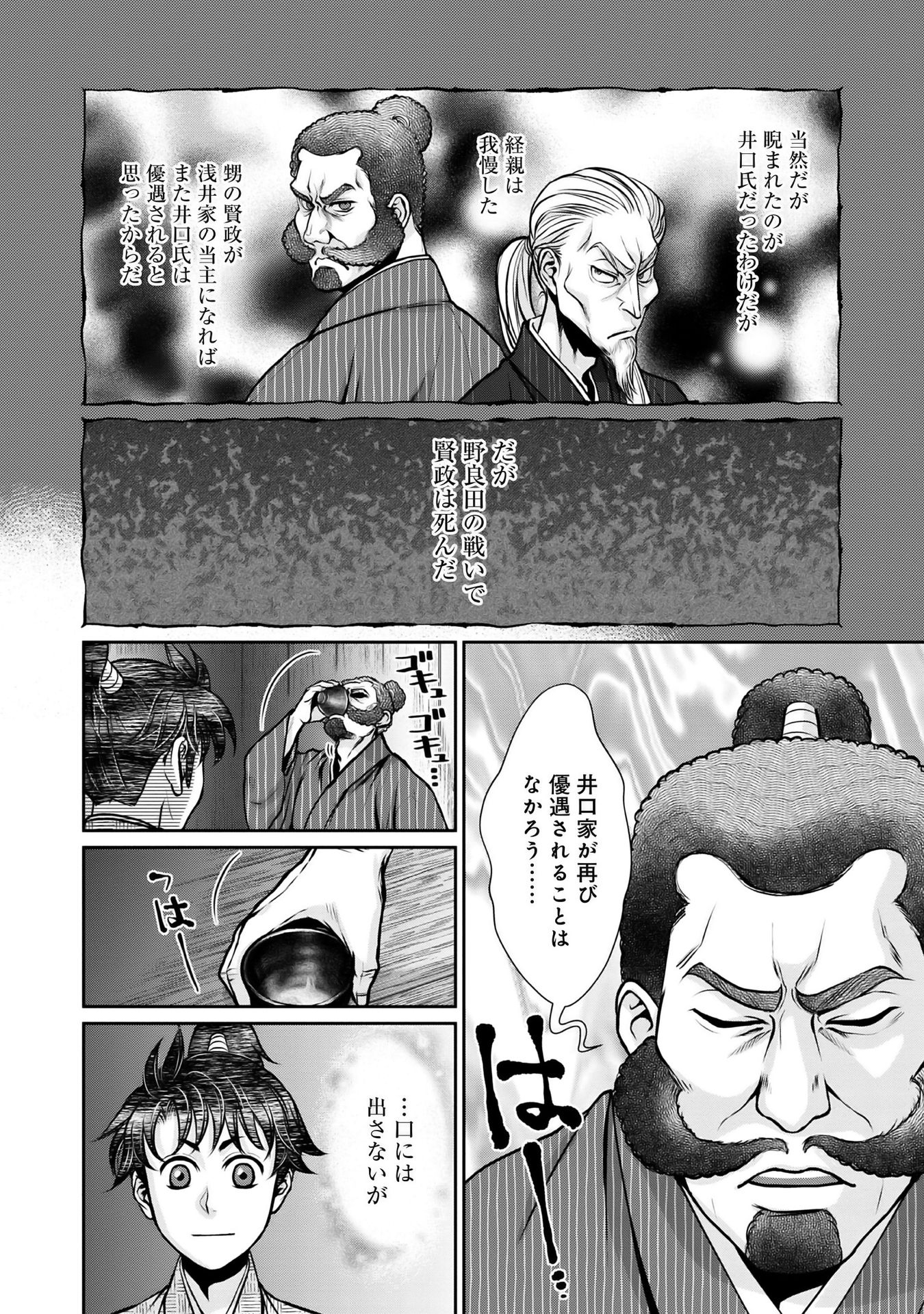 Afumi no Umi – Minamo ga Yureru Toki - Chapter 11 - Page 40