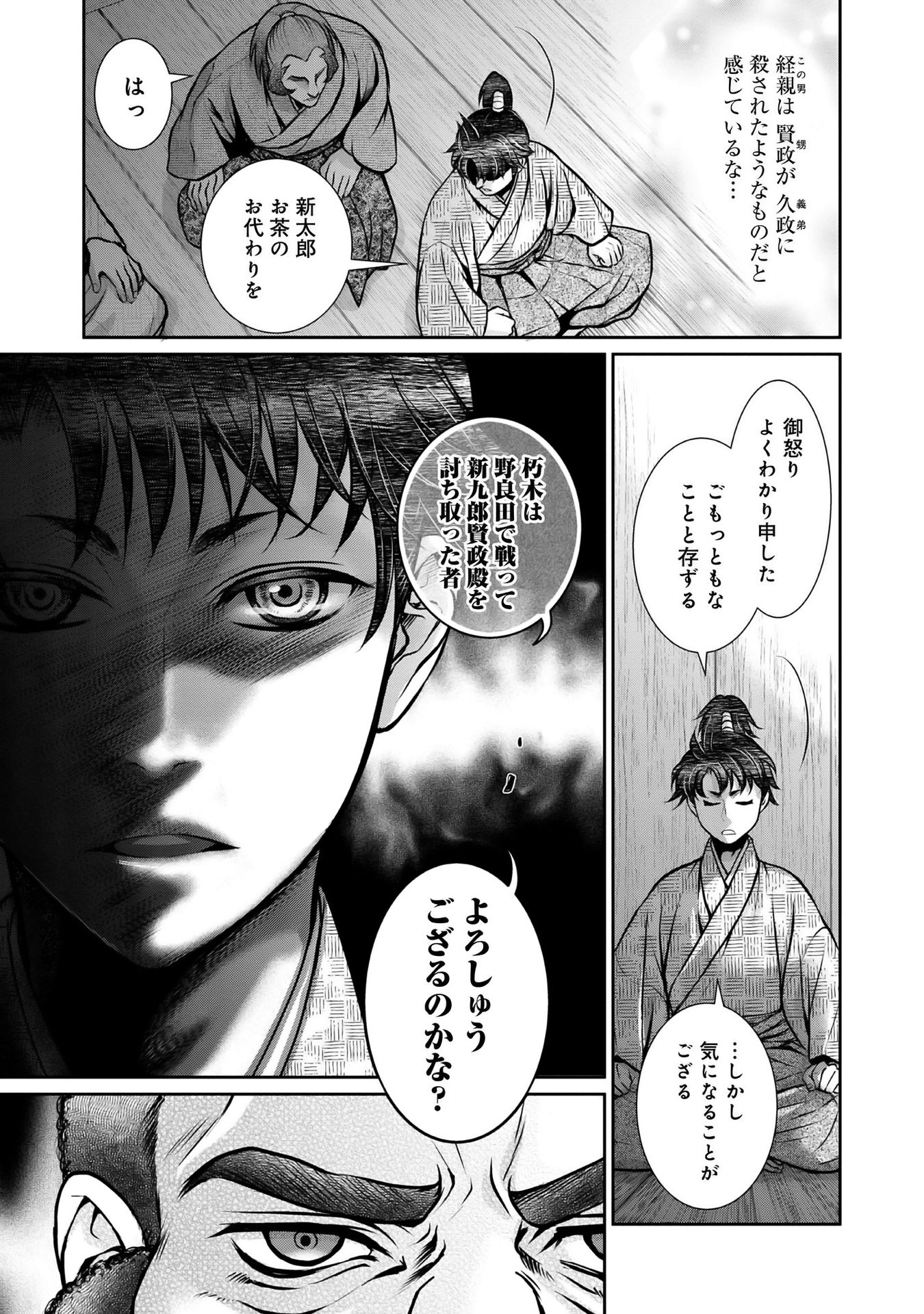 Afumi no Umi – Minamo ga Yureru Toki - Chapter 11 - Page 41