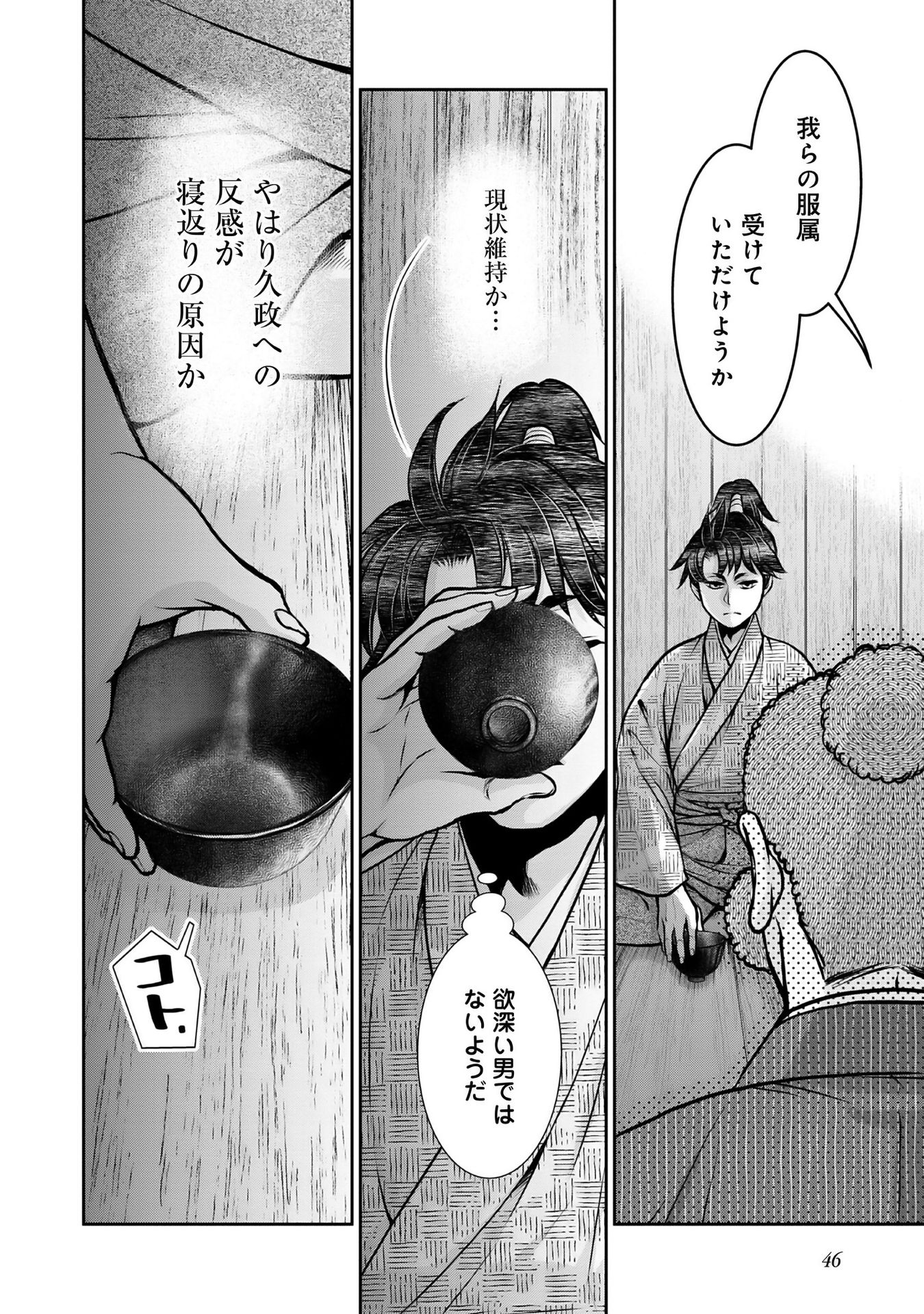 Afumi no Umi – Minamo ga Yureru Toki - Chapter 11 - Page 44