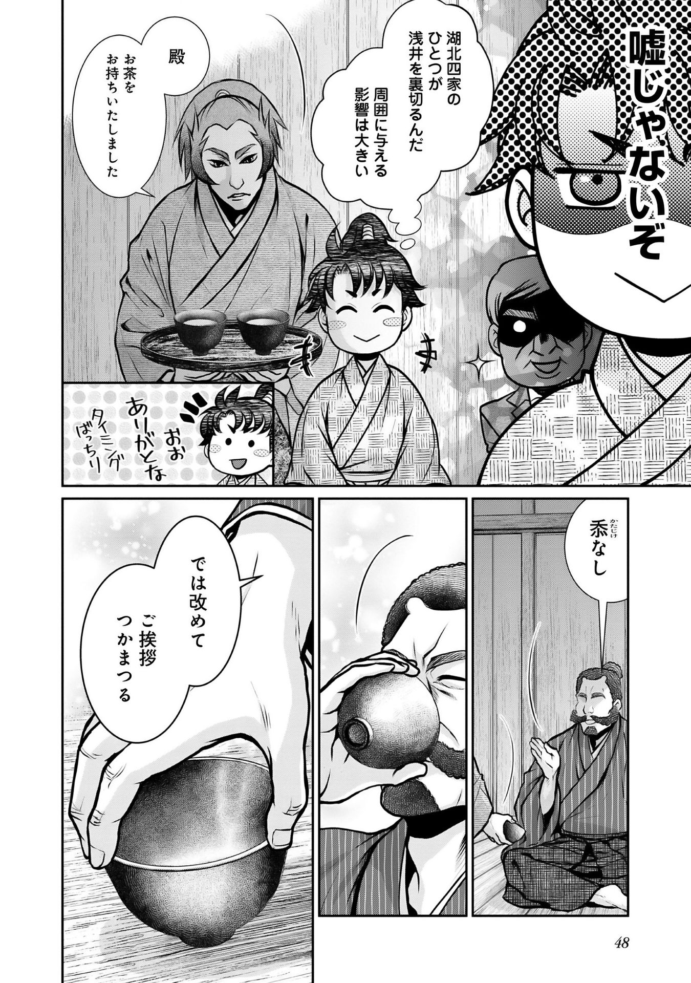 Afumi no Umi – Minamo ga Yureru Toki - Chapter 11 - Page 46