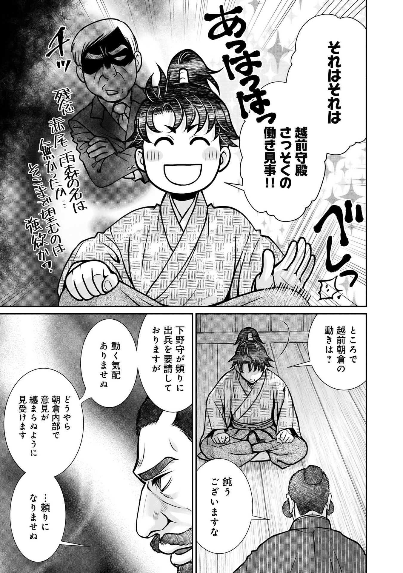 Afumi no Umi – Minamo ga Yureru Toki - Chapter 11 - Page 49