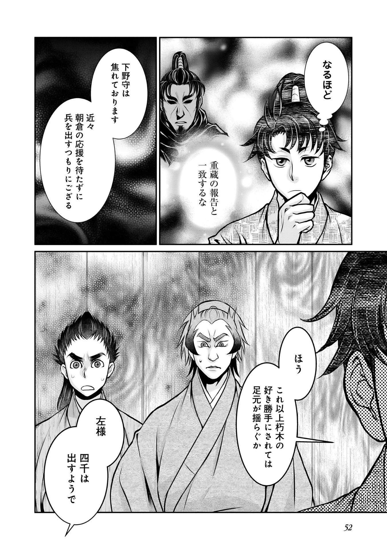 Afumi no Umi – Minamo ga Yureru Toki - Chapter 11 - Page 50