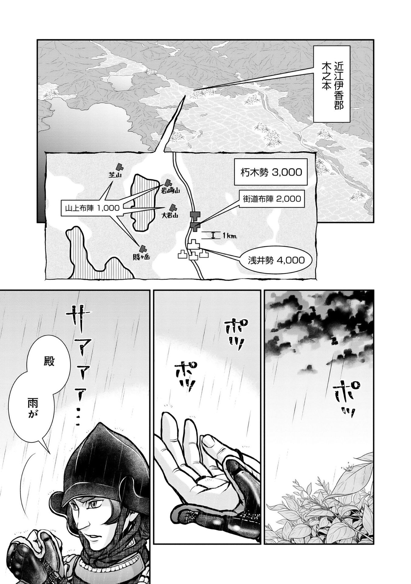 Afumi no Umi – Minamo ga Yureru Toki - Chapter 11 - Page 53