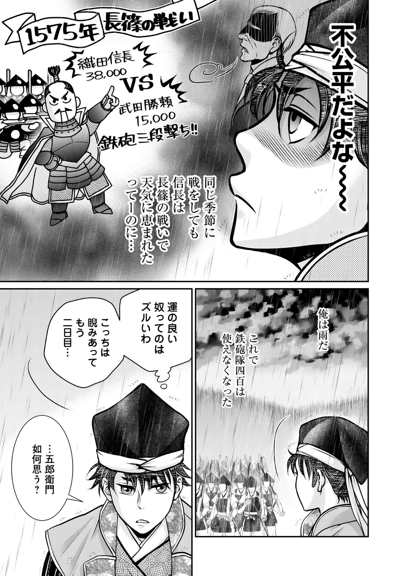 Afumi no Umi – Minamo ga Yureru Toki - Chapter 11 - Page 55