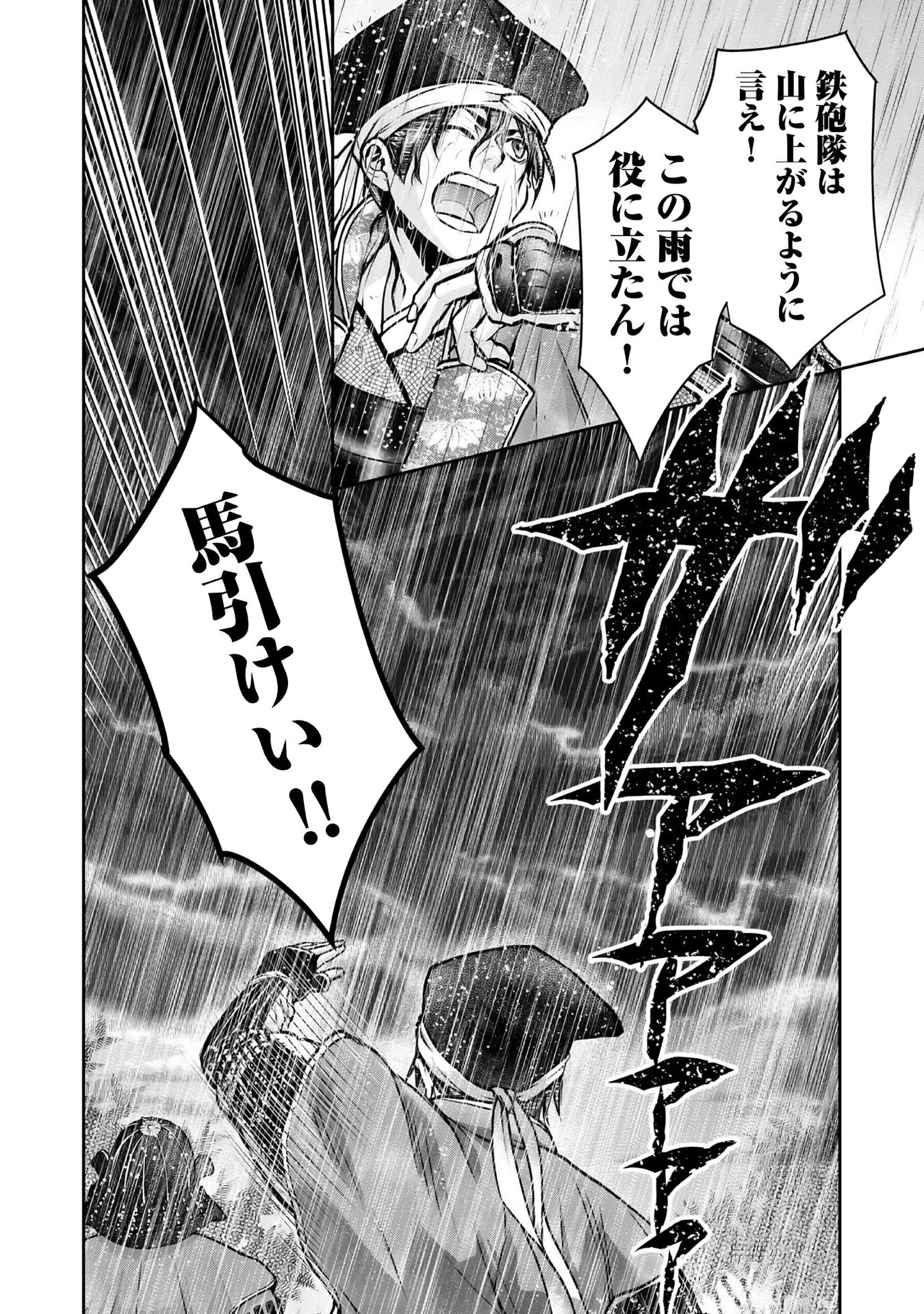 Afumi no Umi – Minamo ga Yureru Toki - Chapter 11 - Page 64