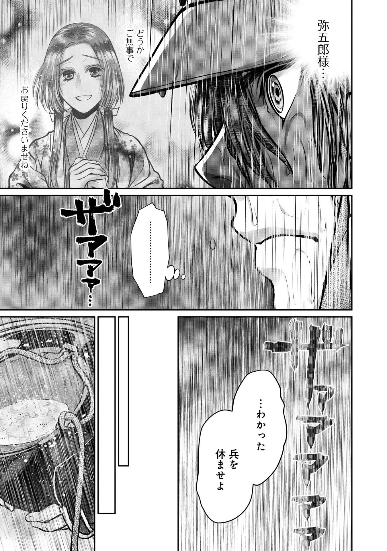 Afumi no Umi – Minamo ga Yureru Toki - Chapter 12 - Page 13