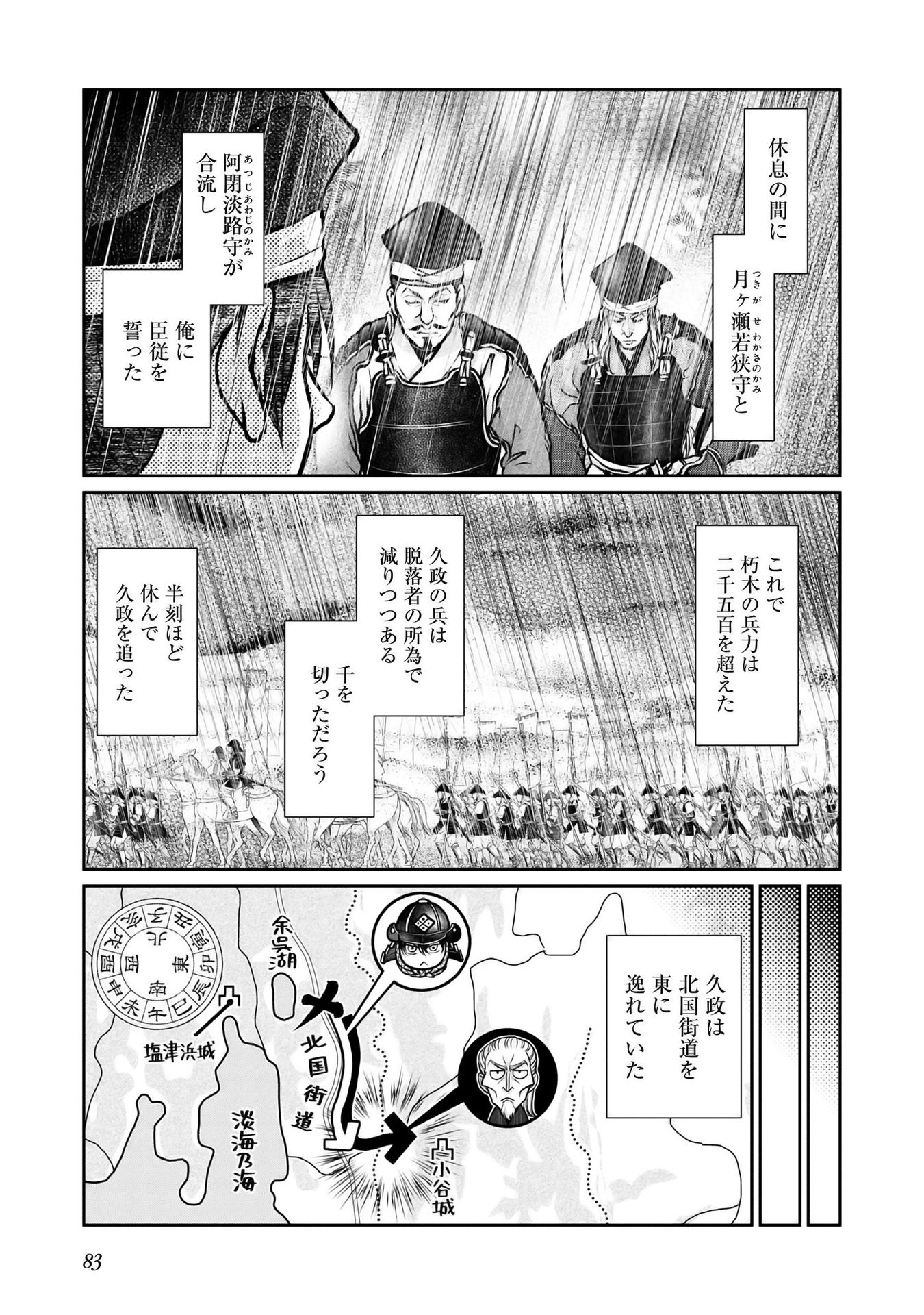 Afumi no Umi – Minamo ga Yureru Toki - Chapter 12 - Page 15