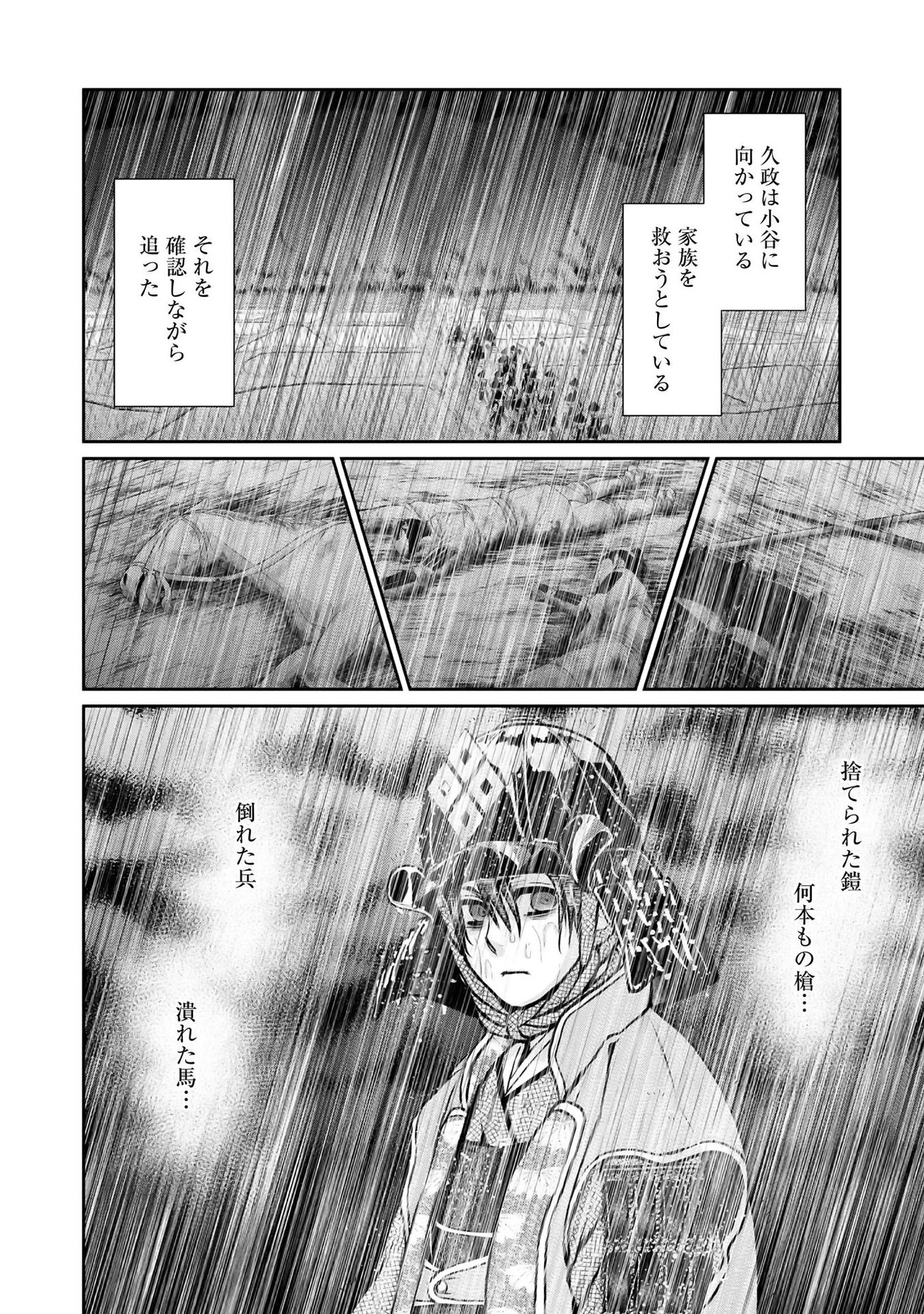 Afumi no Umi – Minamo ga Yureru Toki - Chapter 12 - Page 16