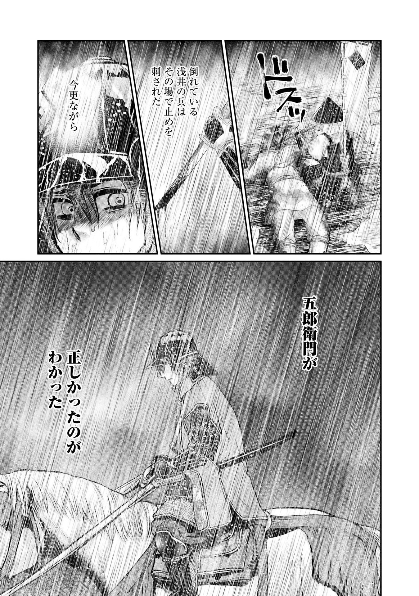 Afumi no Umi – Minamo ga Yureru Toki - Chapter 12 - Page 17