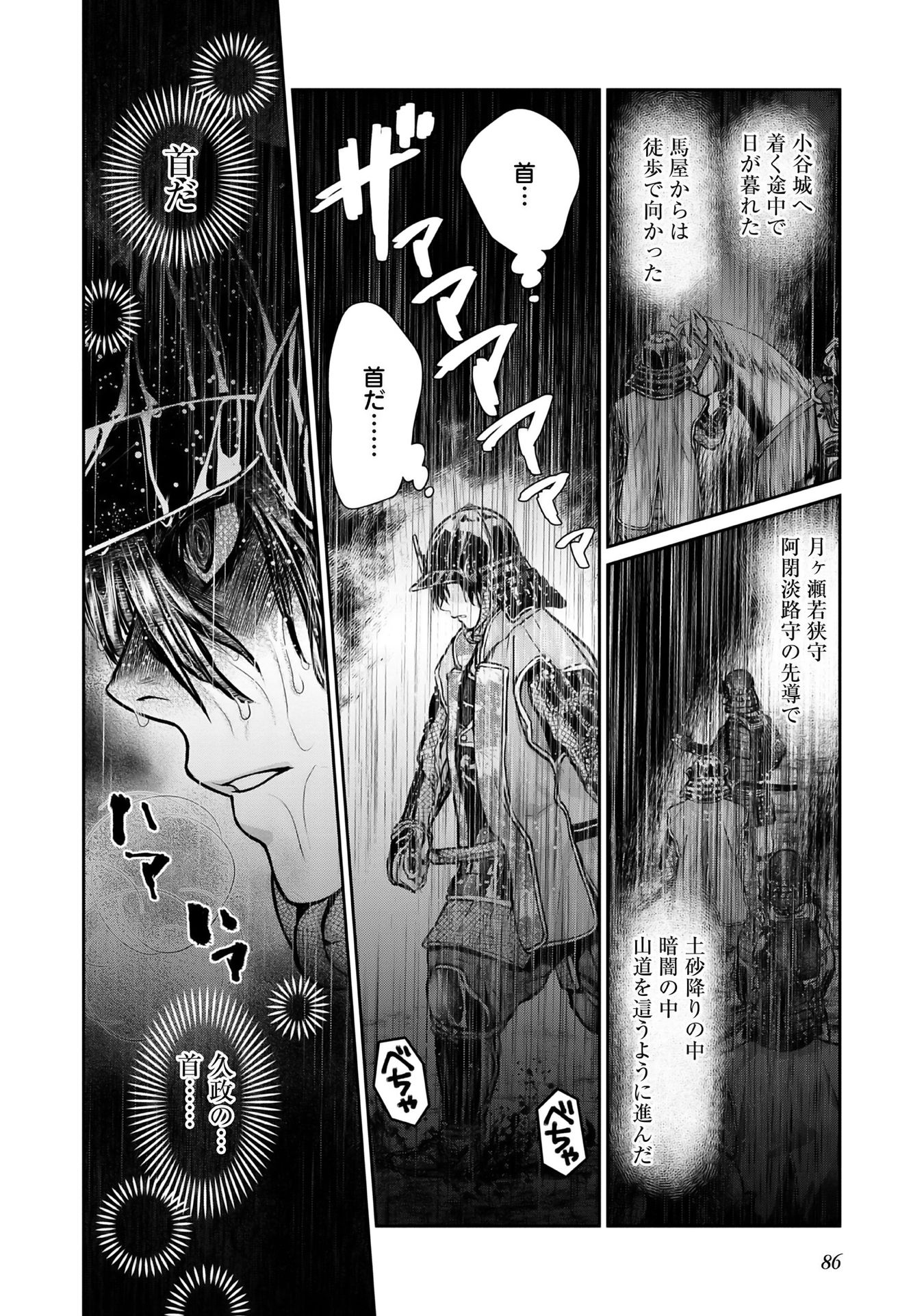 Afumi no Umi – Minamo ga Yureru Toki - Chapter 12 - Page 18