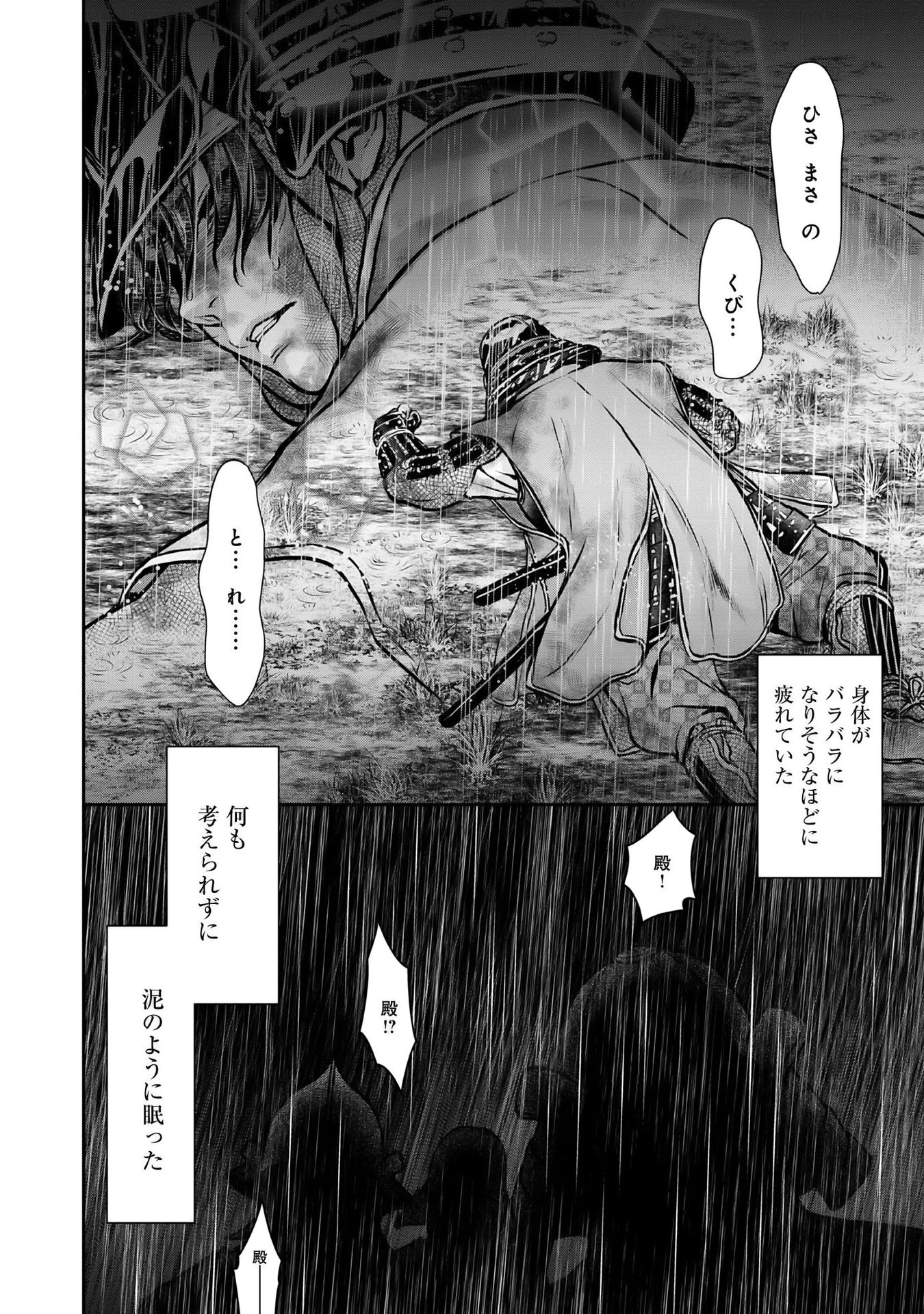 Afumi no Umi – Minamo ga Yureru Toki - Chapter 12 - Page 20